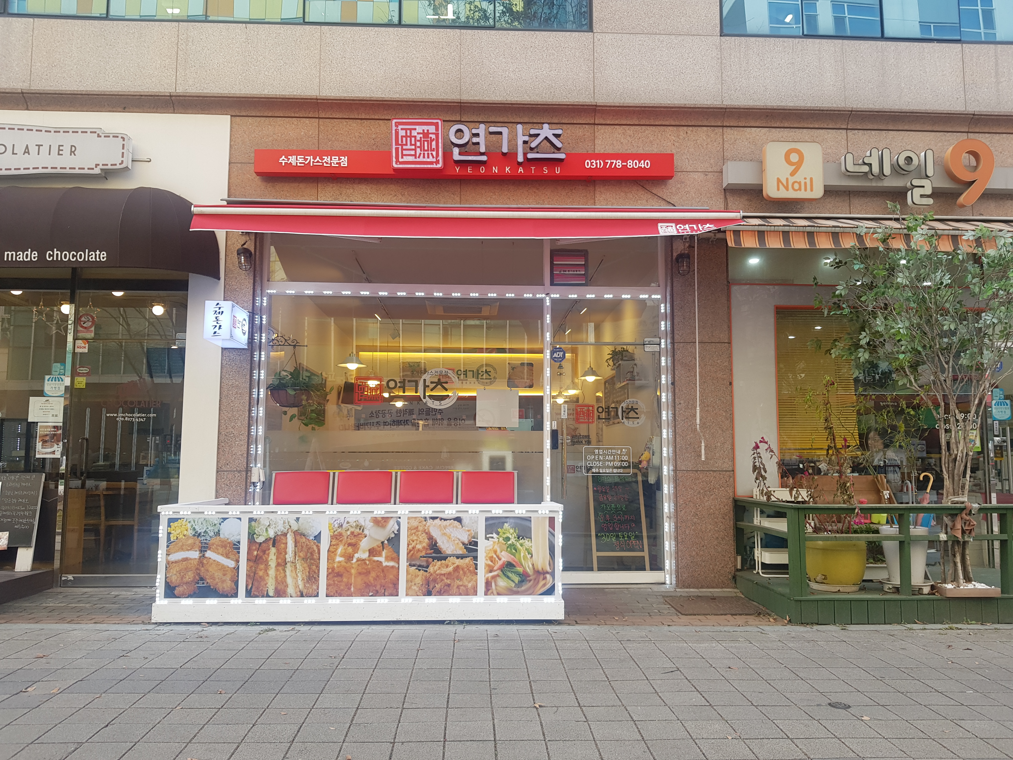 연가츠