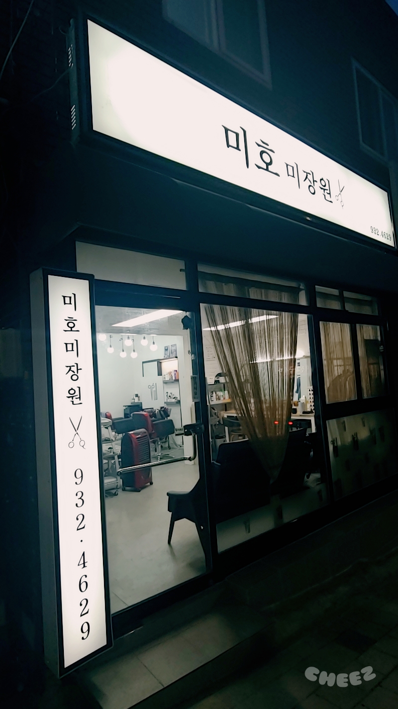 미호미장원