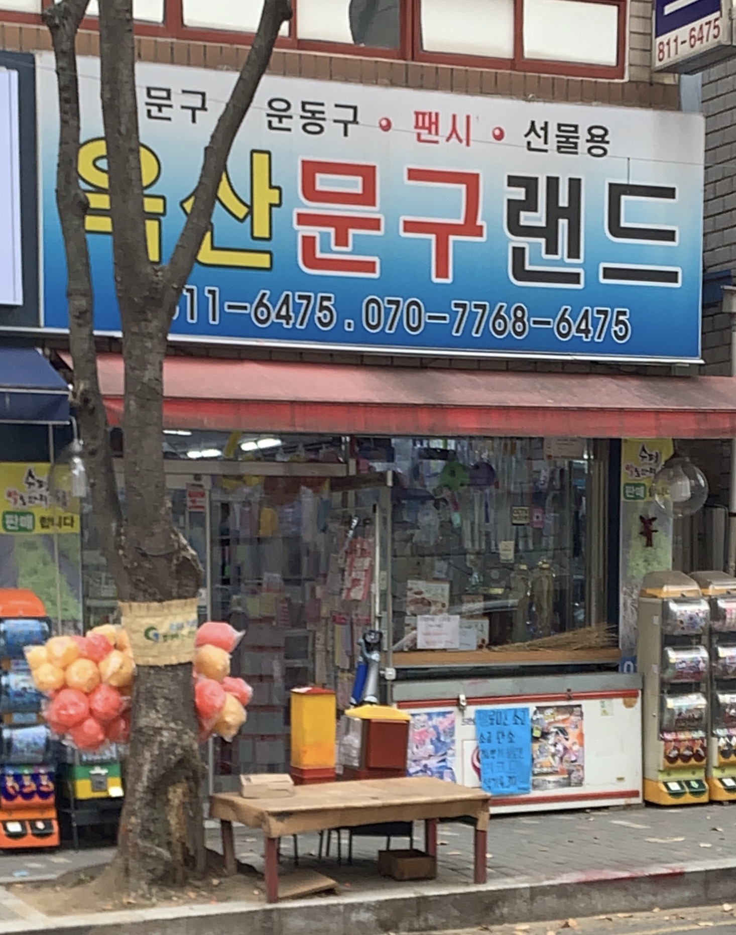 옥산문구랜드