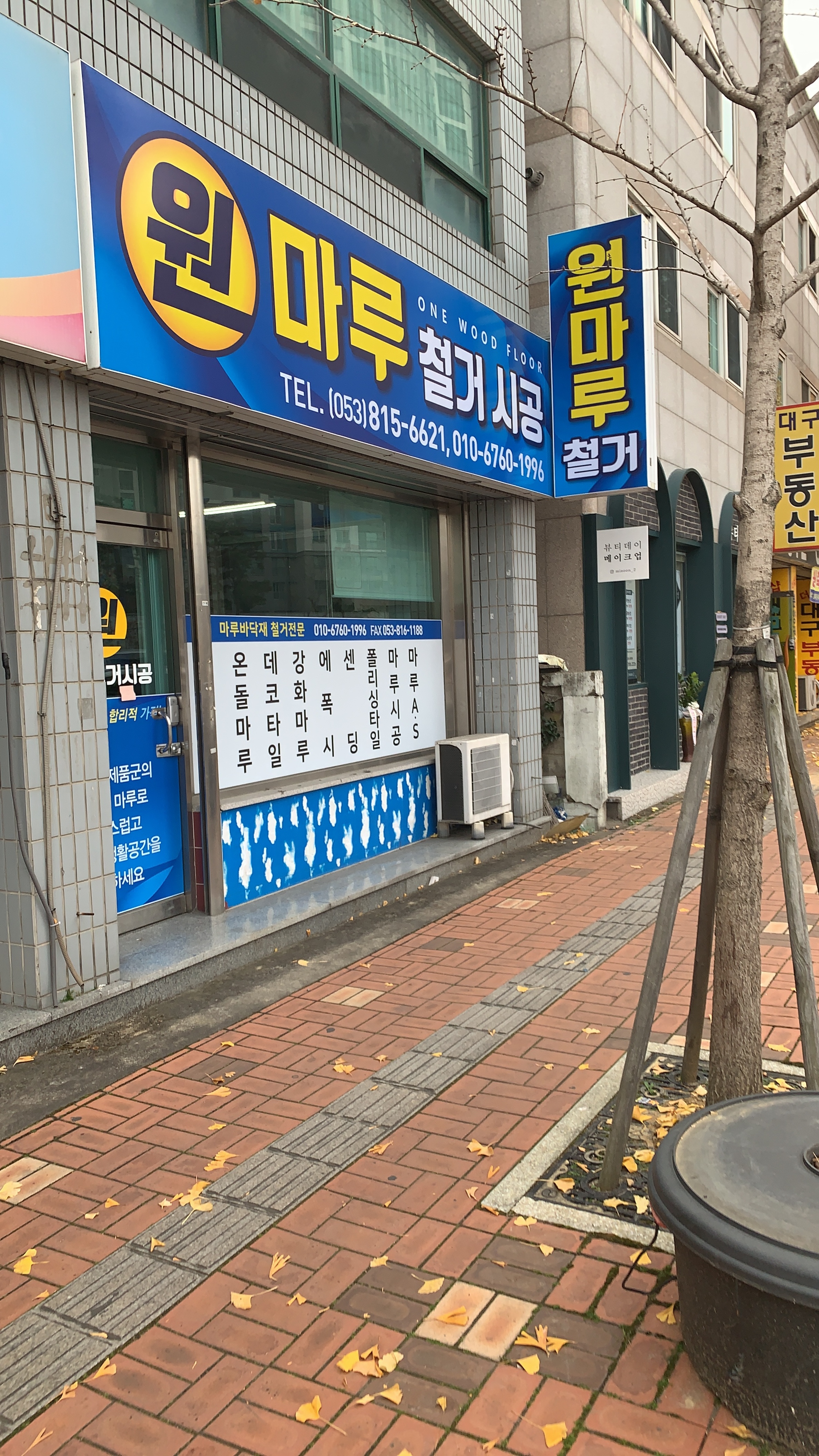 원마루철거시공 대표 이미지