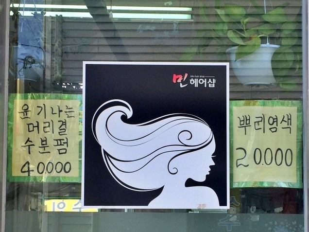 민헤어샵