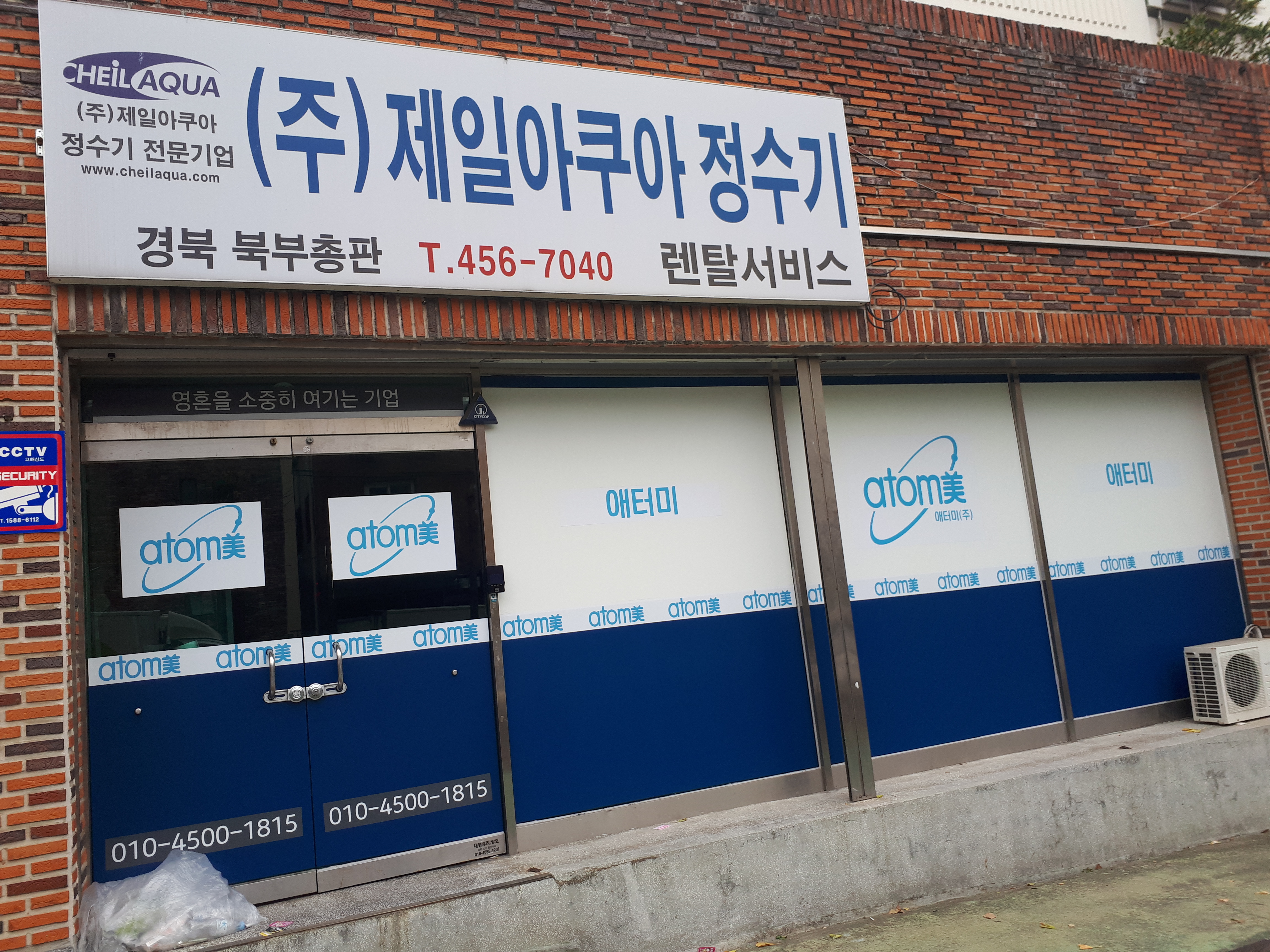 제일아쿠아정수기 경북북부총판