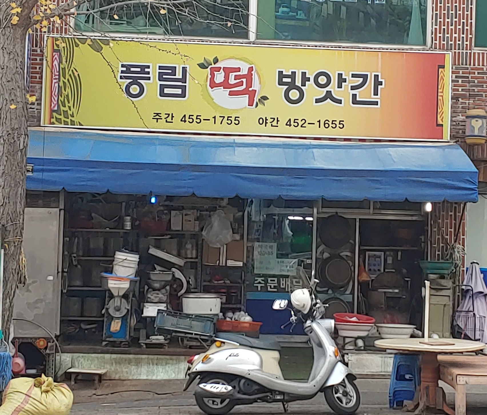 풍림떡방앗간