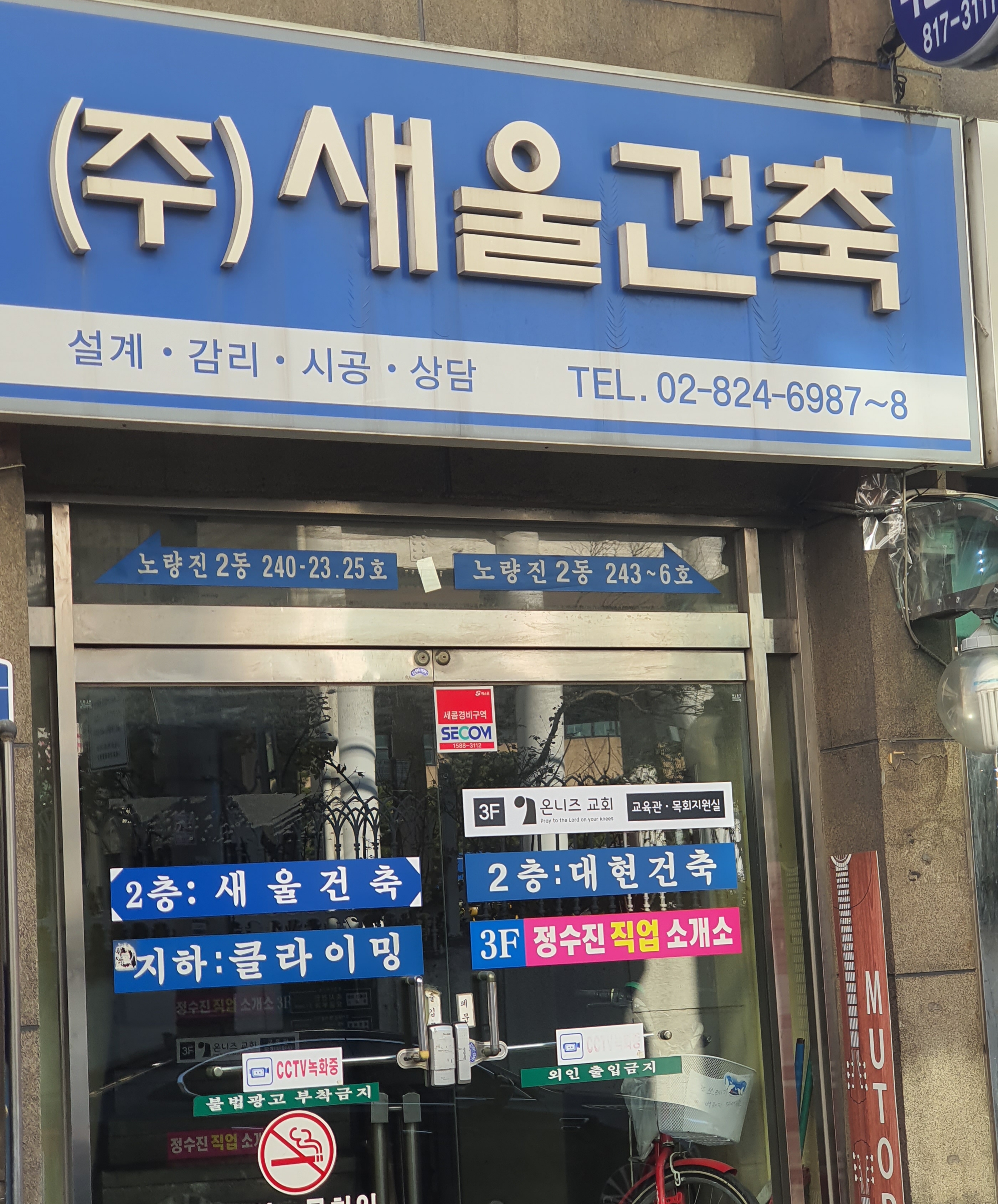 새울종합건축사사무소