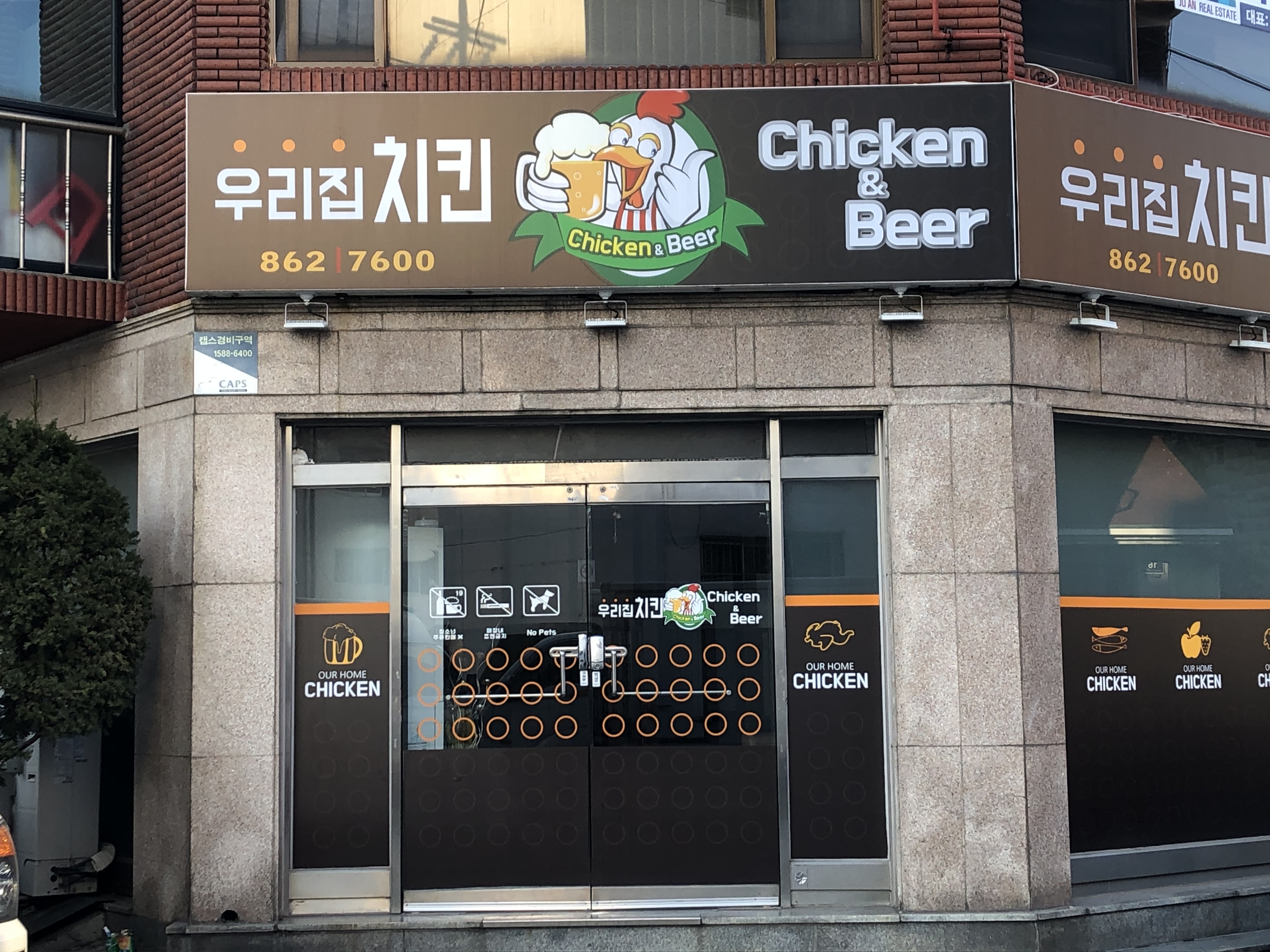 우리집치킨