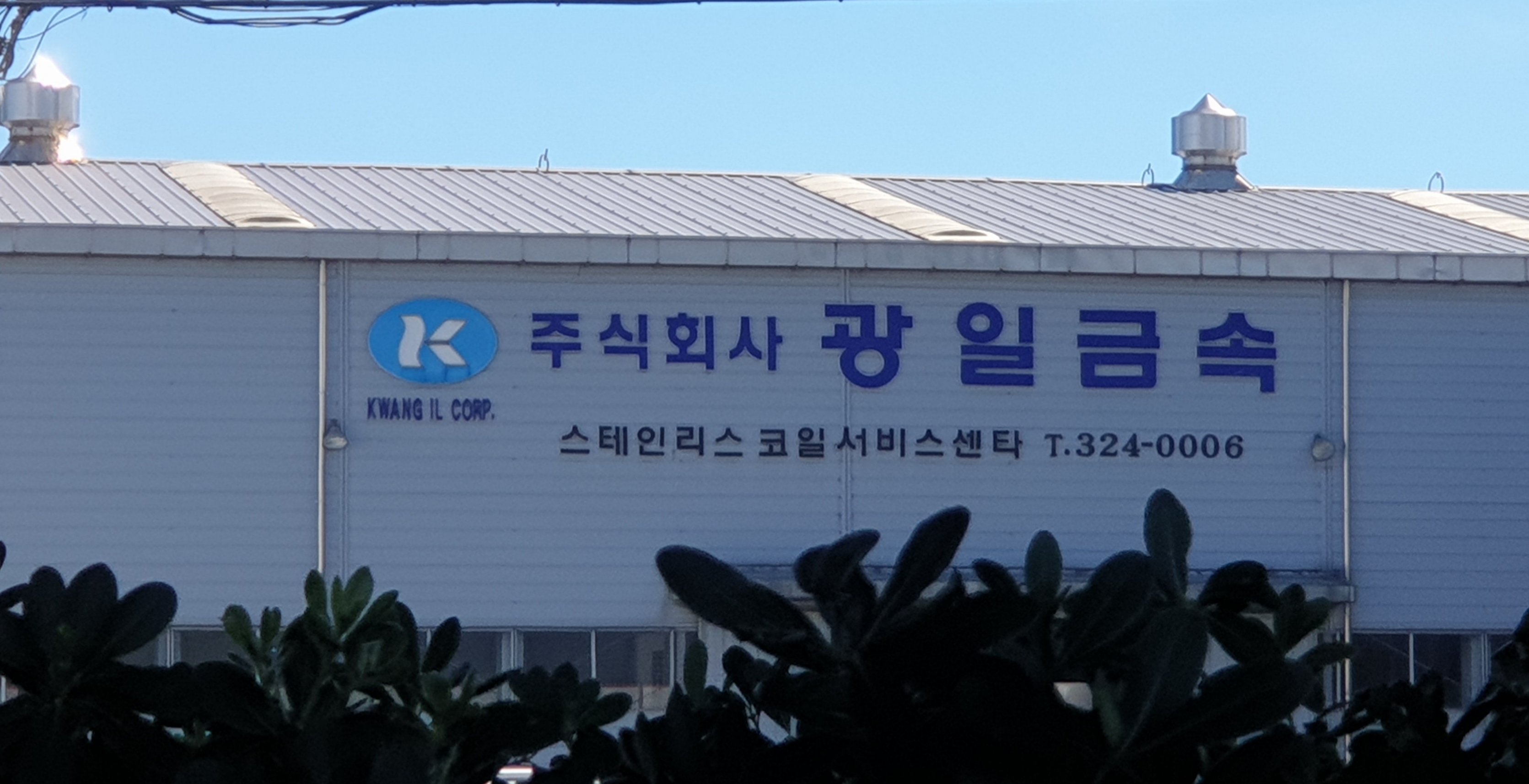 광일금속