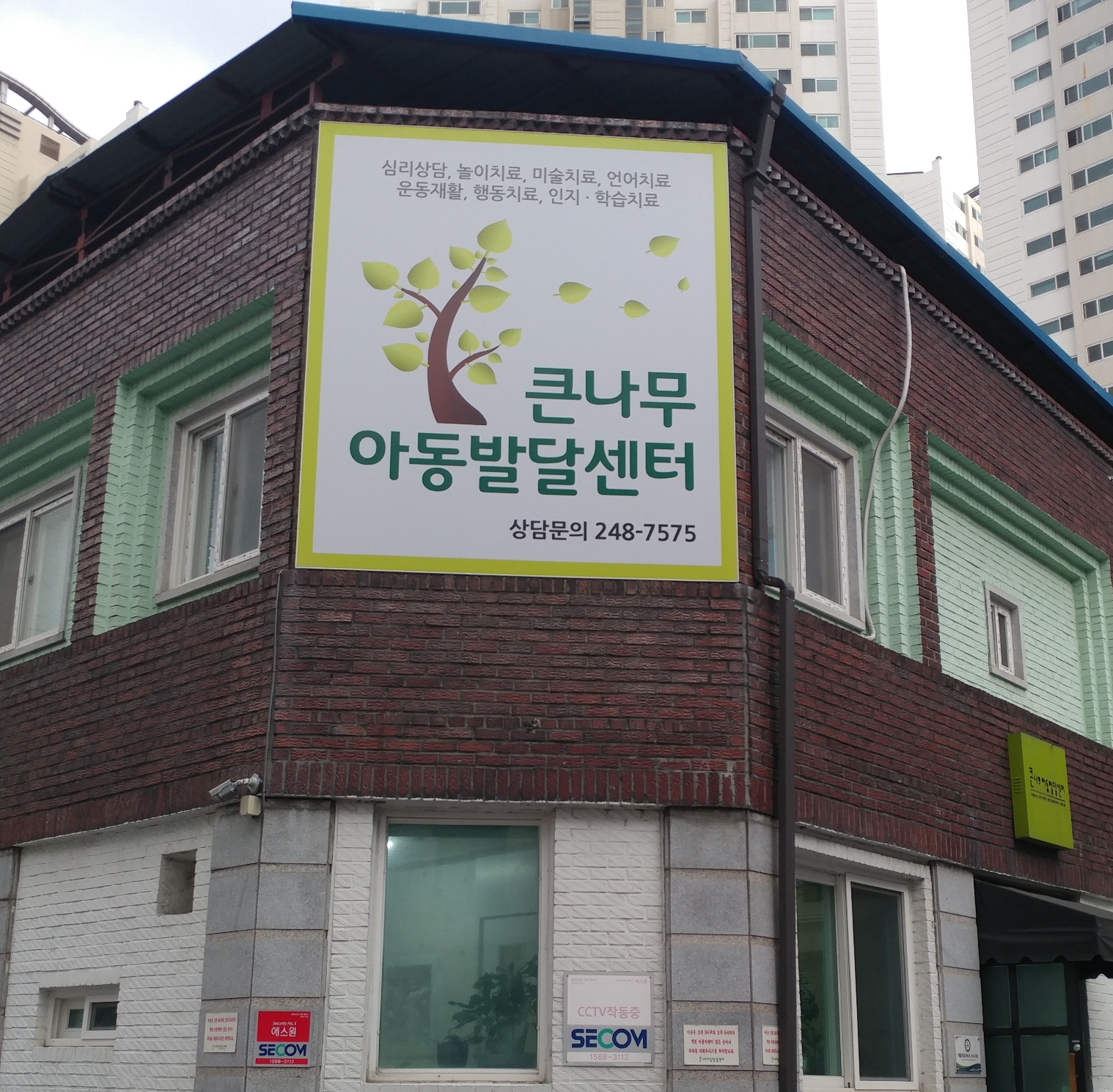 큰나무아동발달센터 대표 이미지