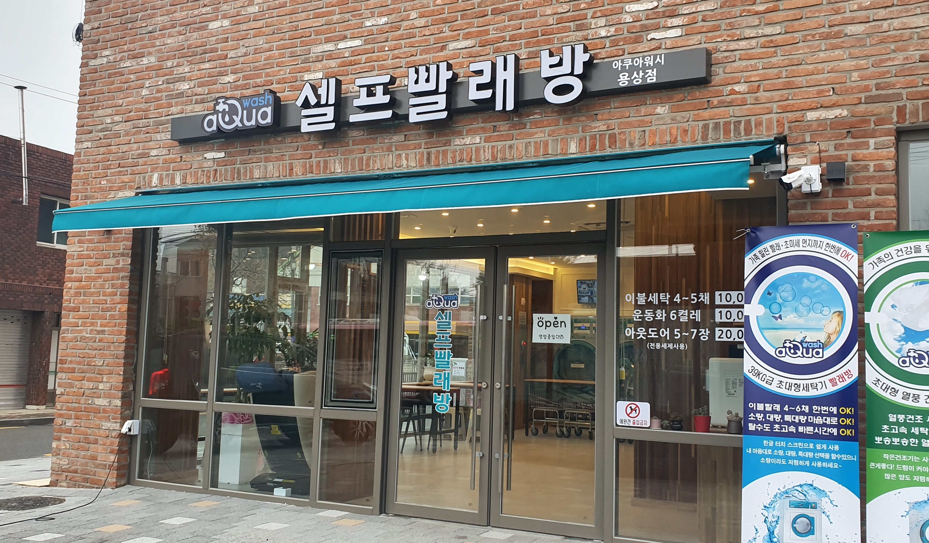 아쿠아워시 안동용상점