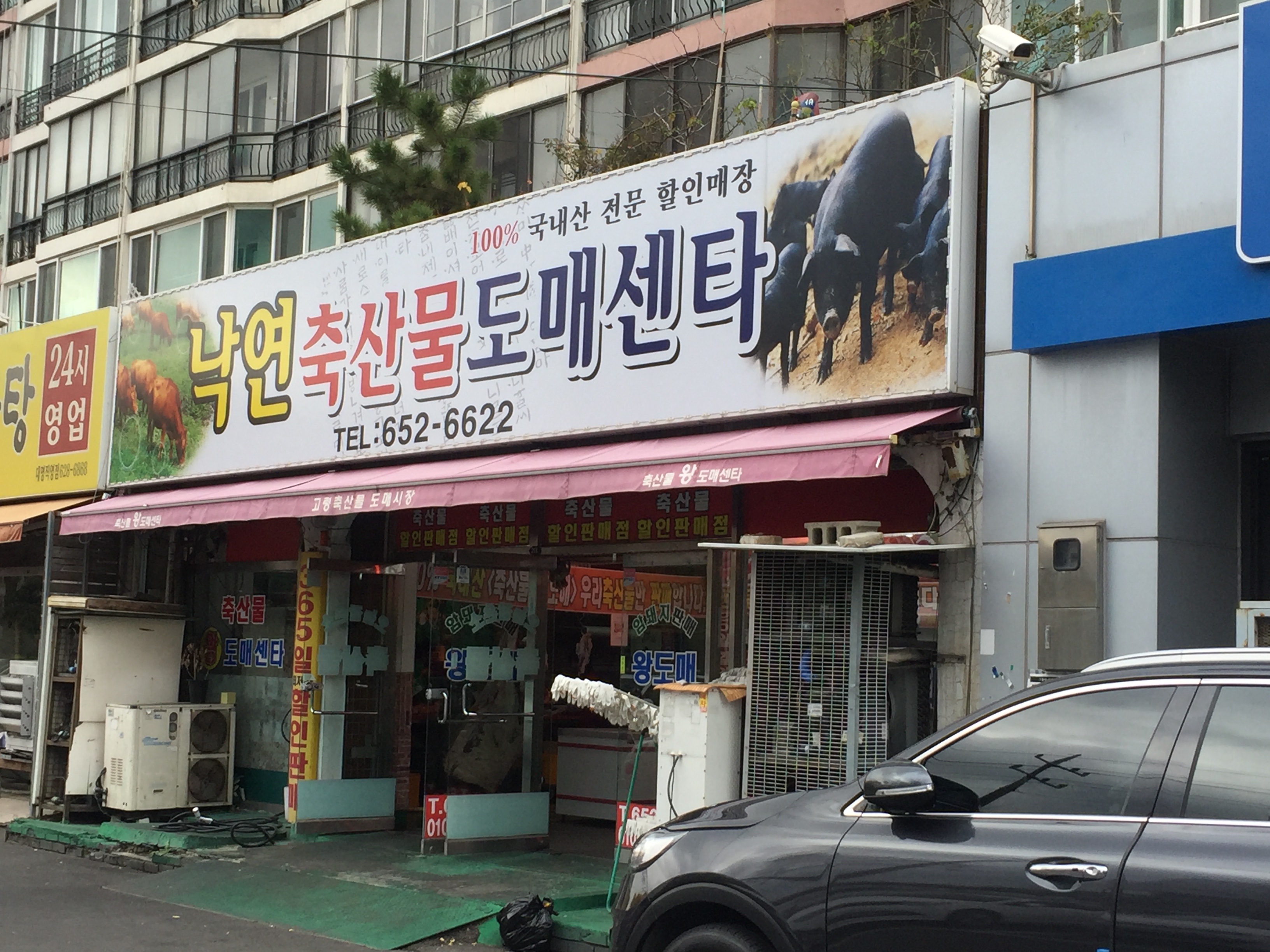 낙연축산물도매센타