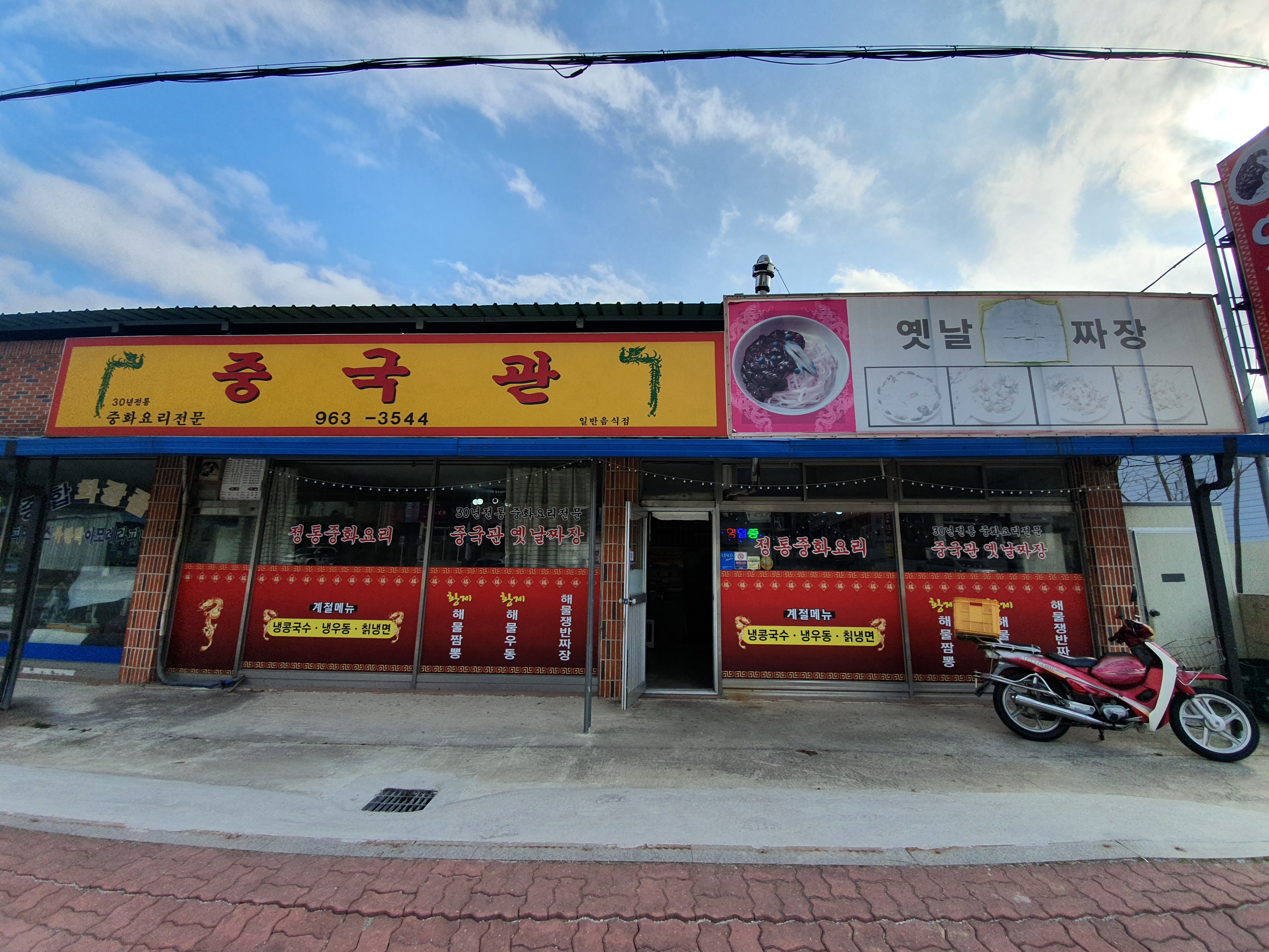 중국관옛날짜장