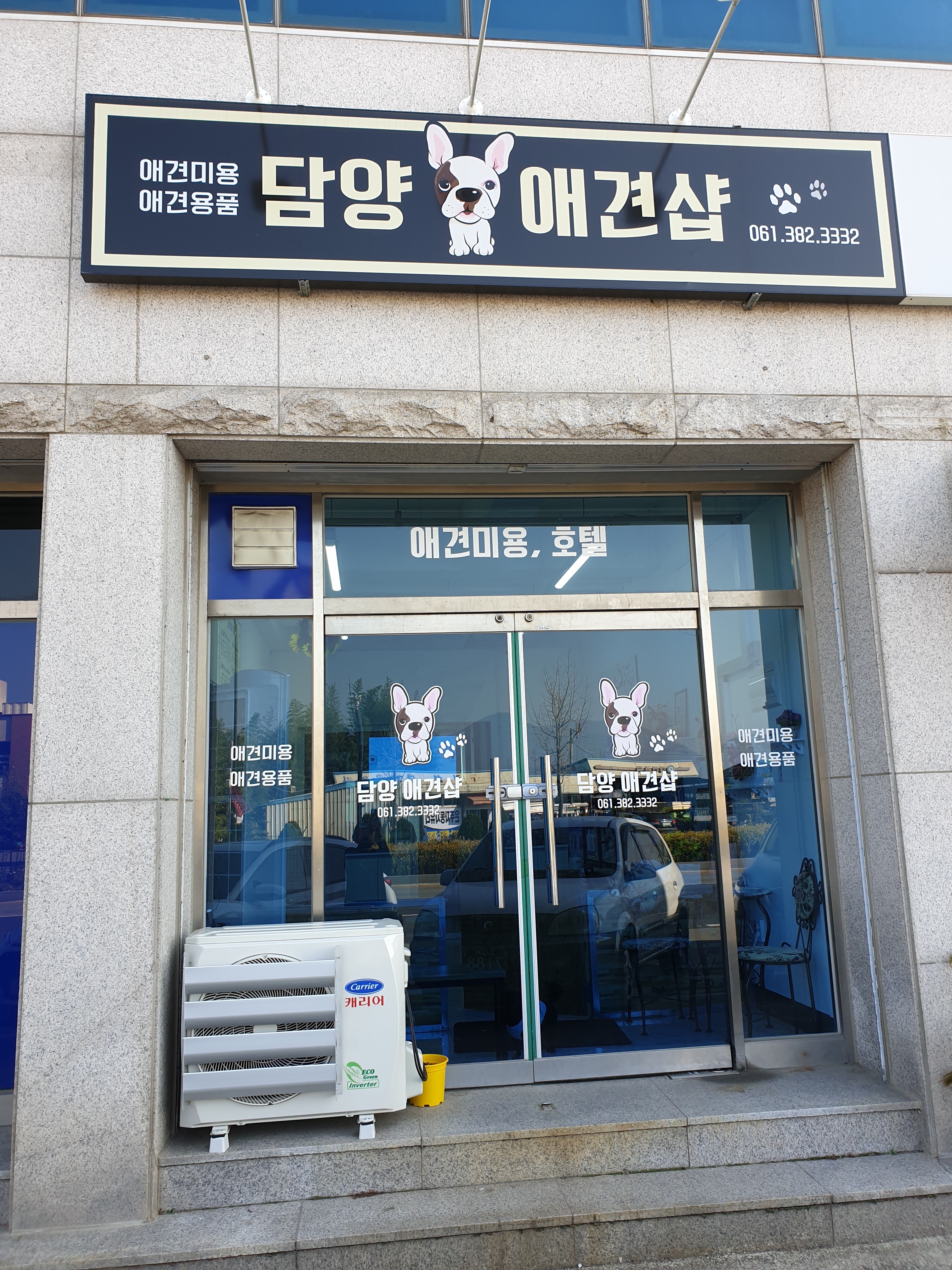 담양애견샵