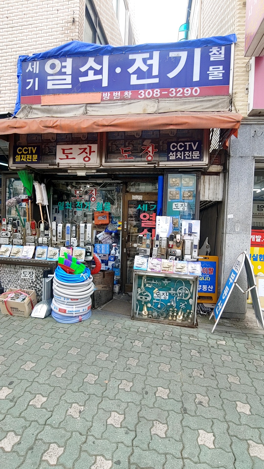 세기열쇠전기철물