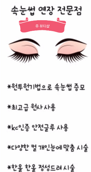 쥬 뷰티샵