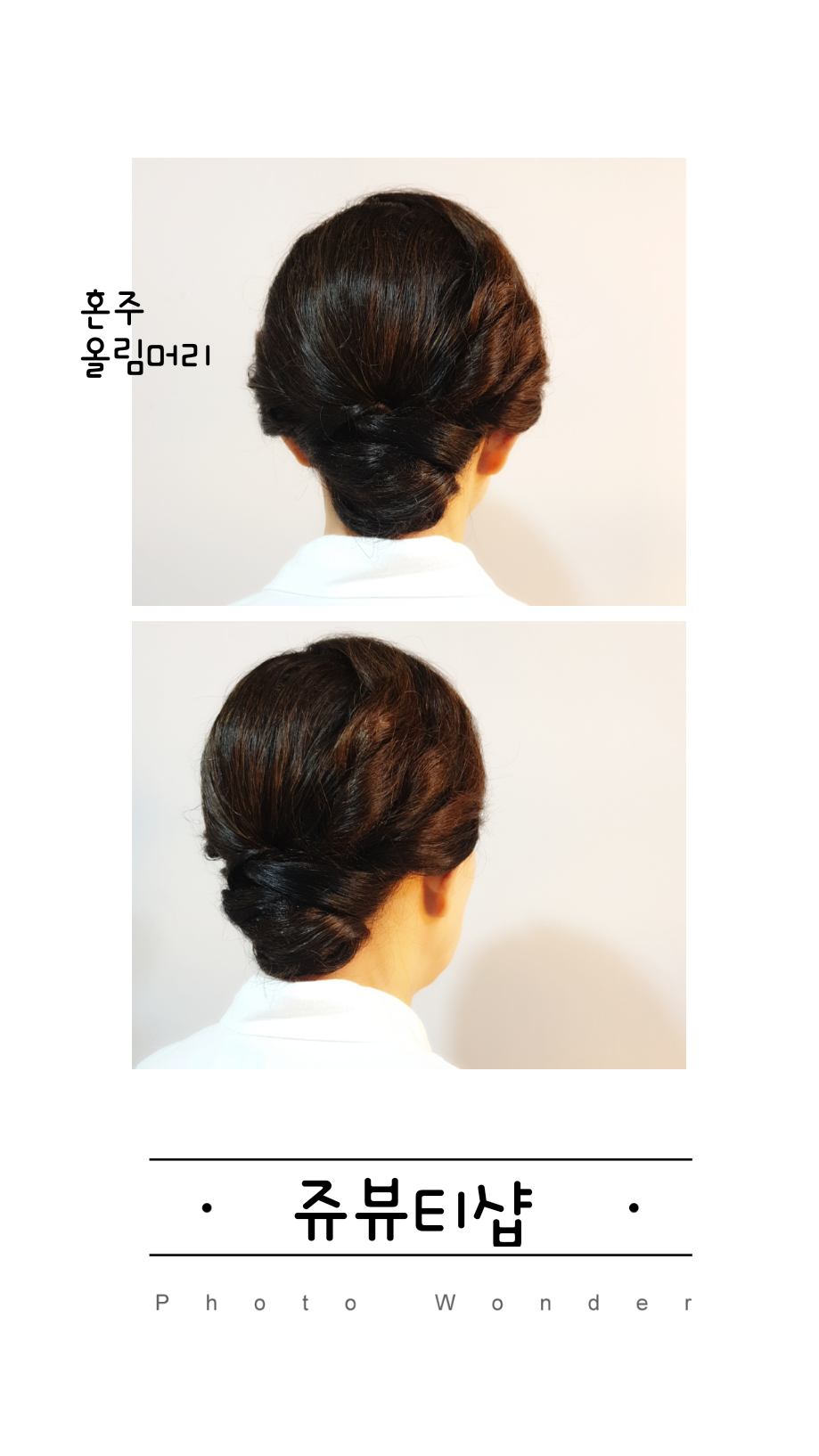 쥬 뷰티샵