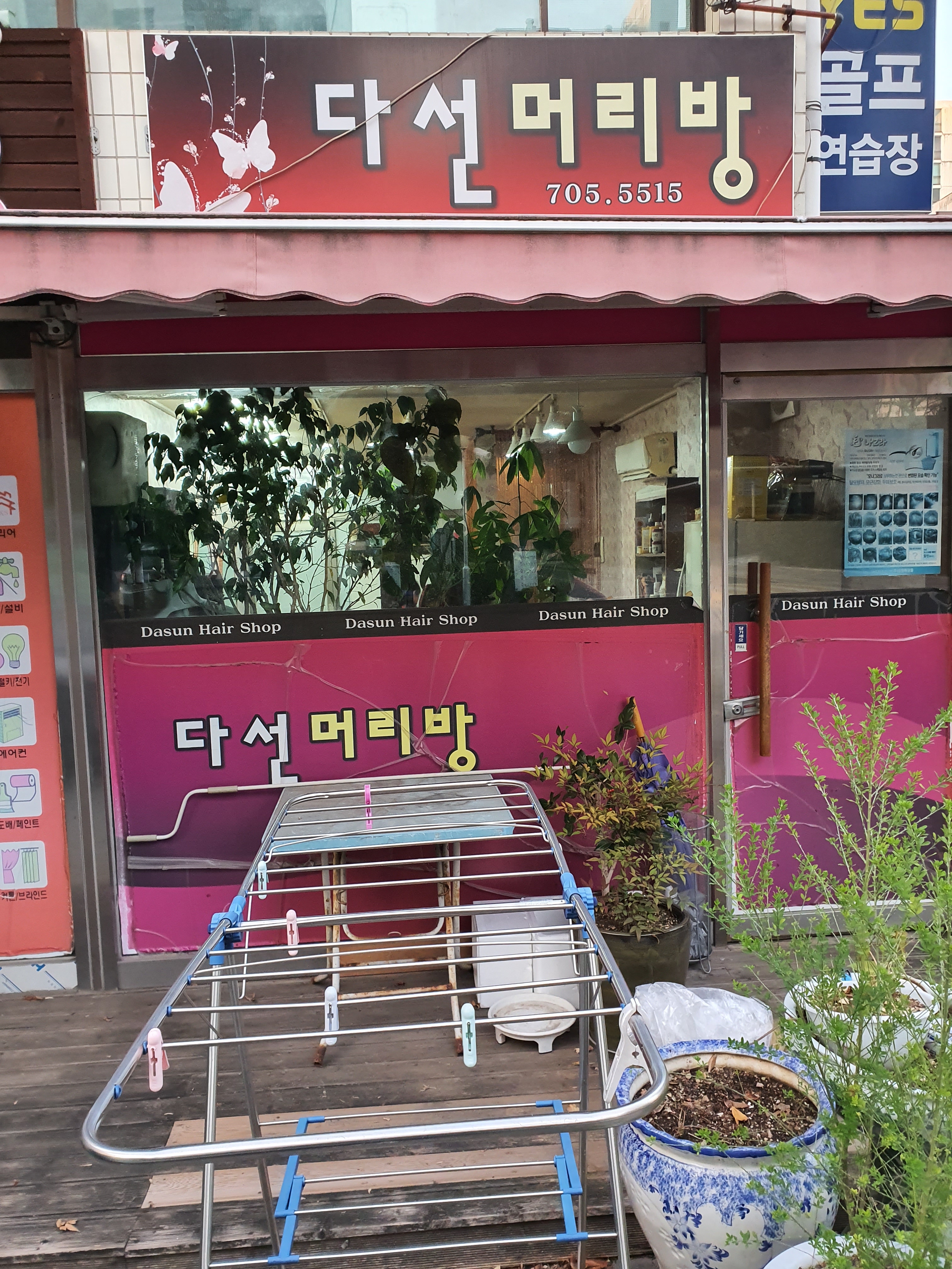 다선머리방