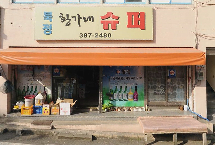 황가네슈퍼