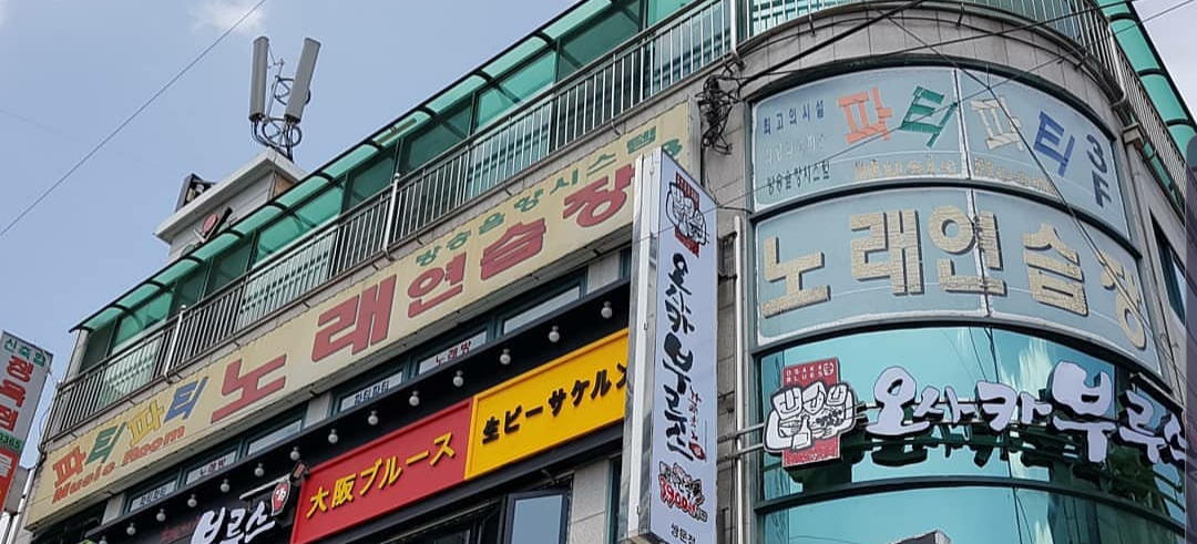 파티노래방