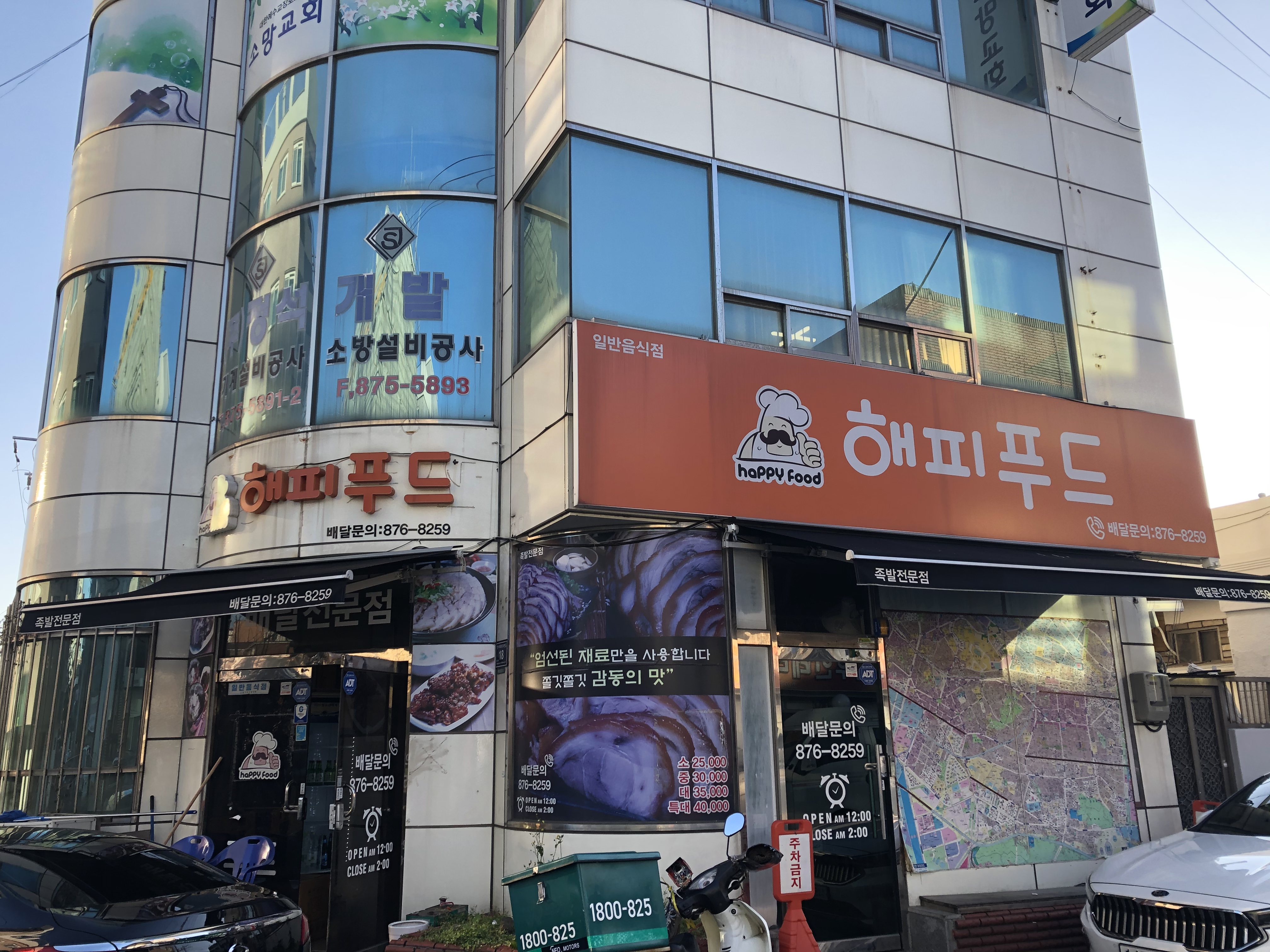 해피푸드