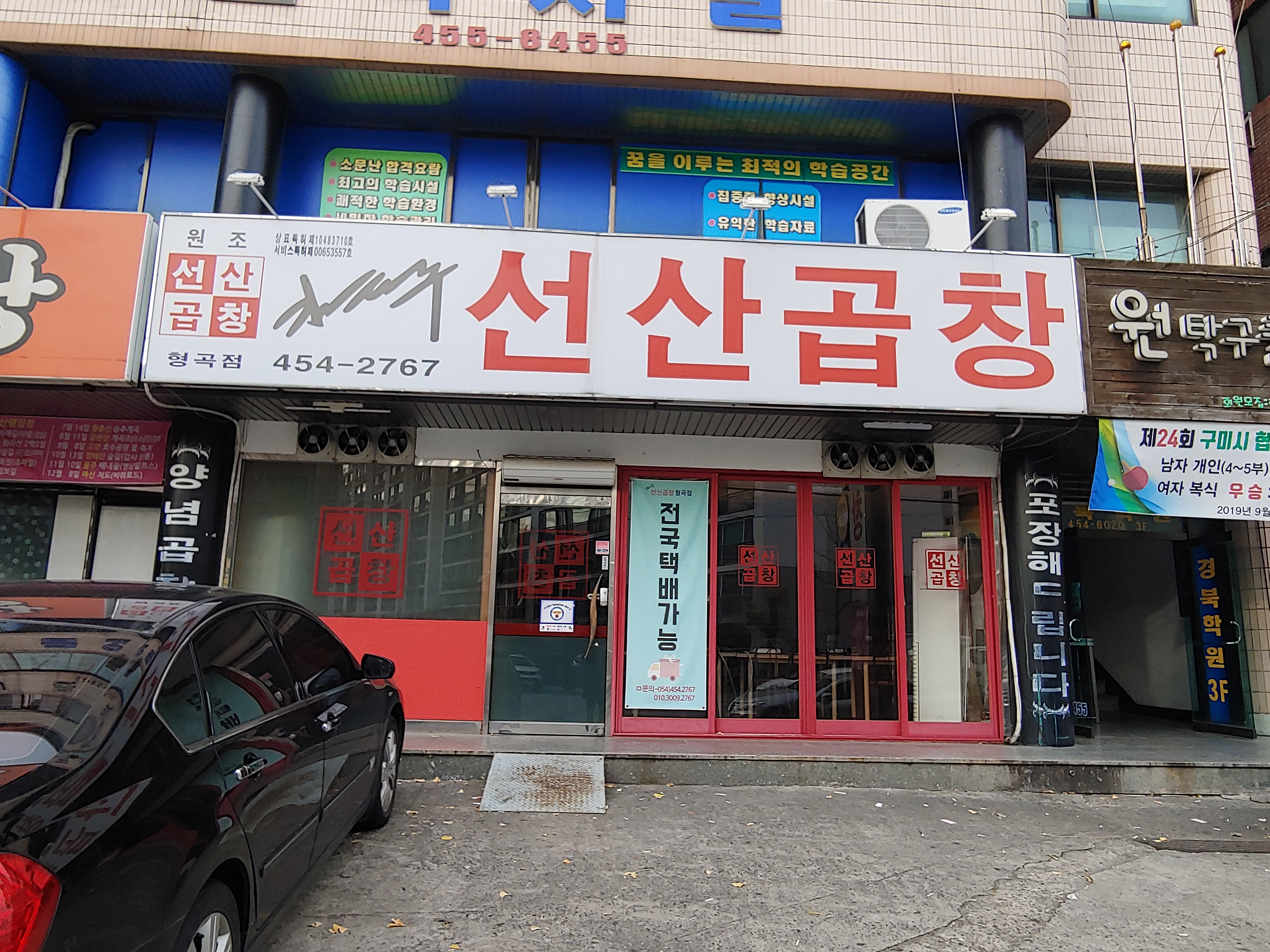 김태주선산곱창 형곡점