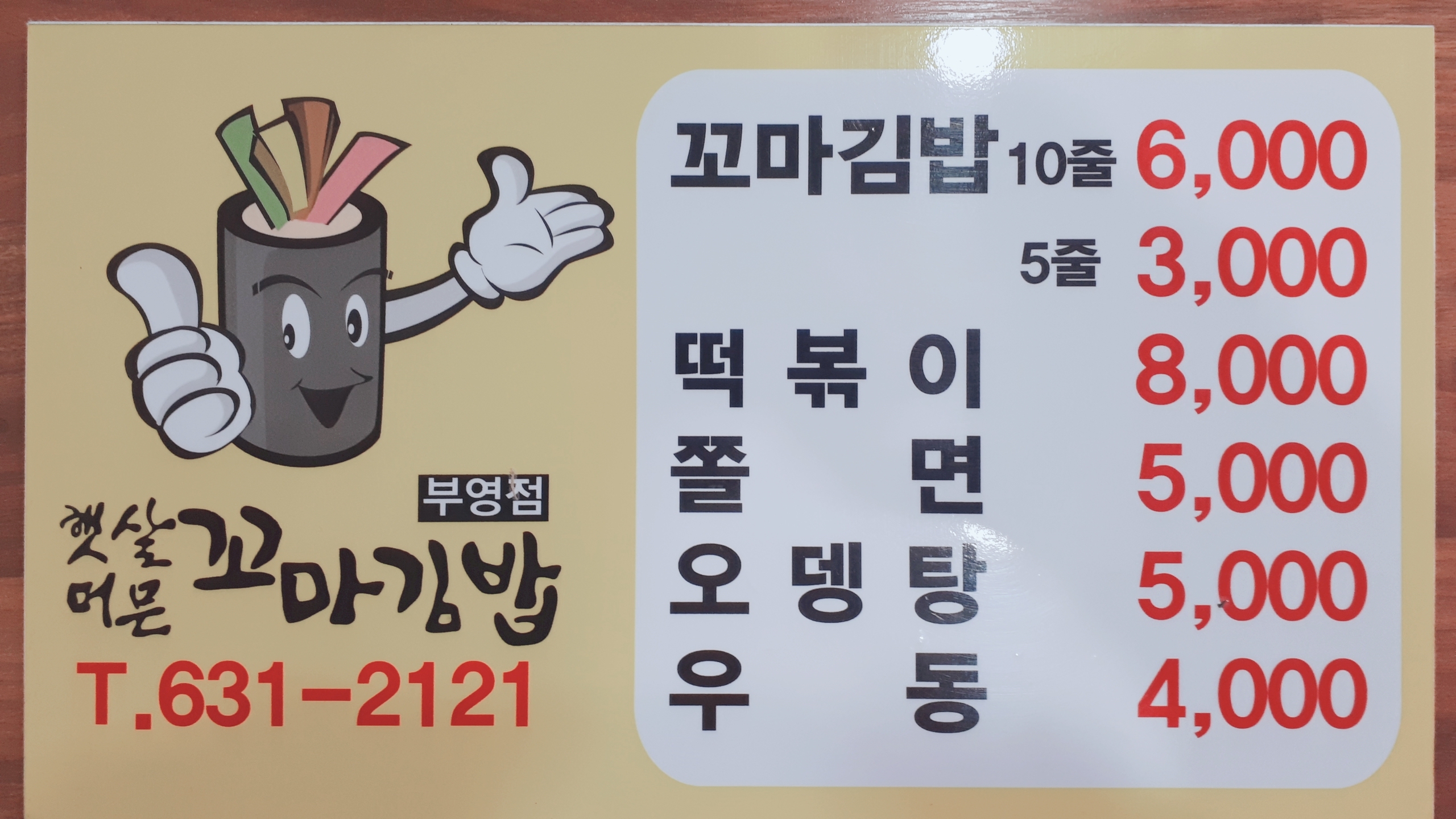 햇살머믄꼬마김밥 부영점