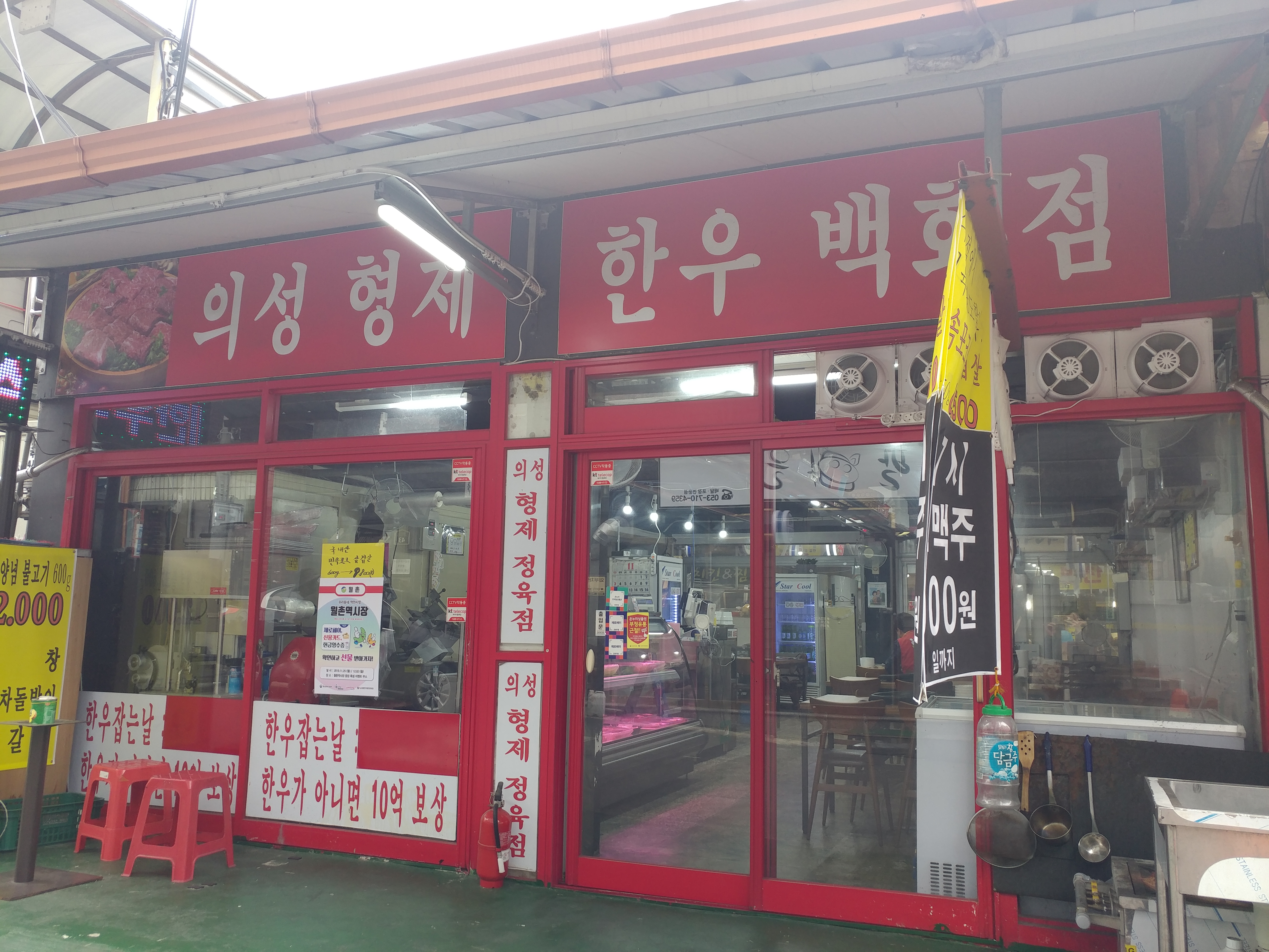 의성형제정육점