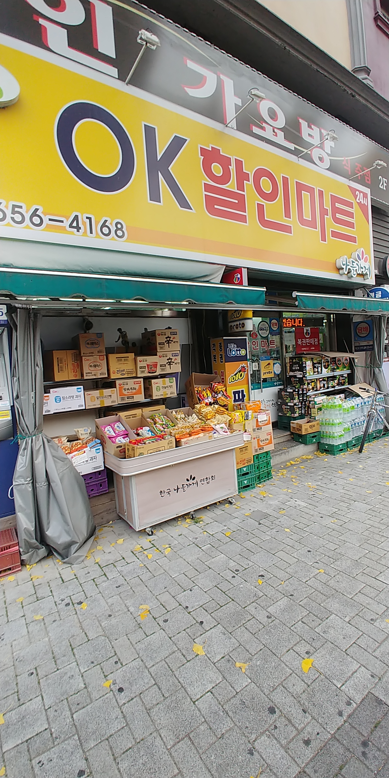나들가게 OK할인마트