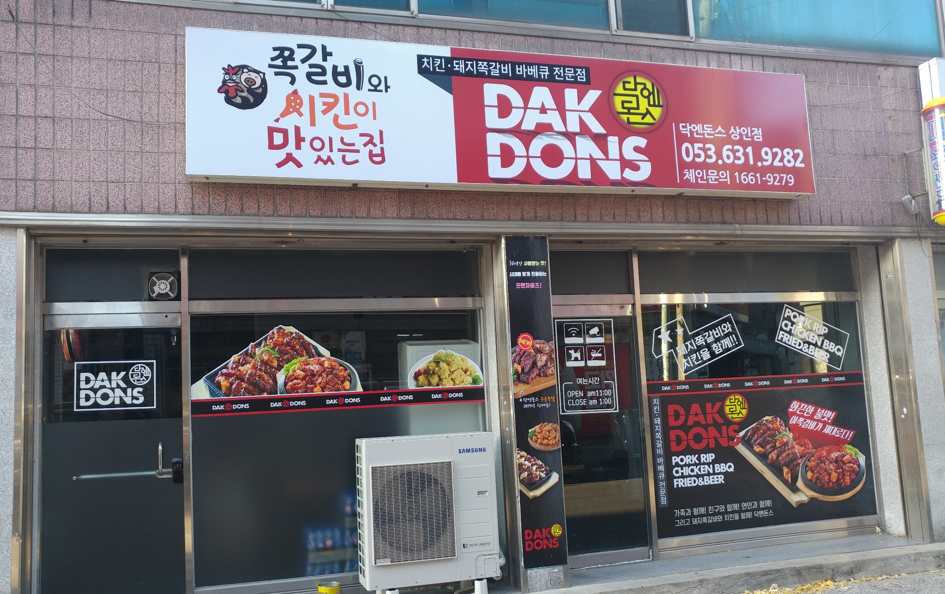 닥엔돈스 상인점