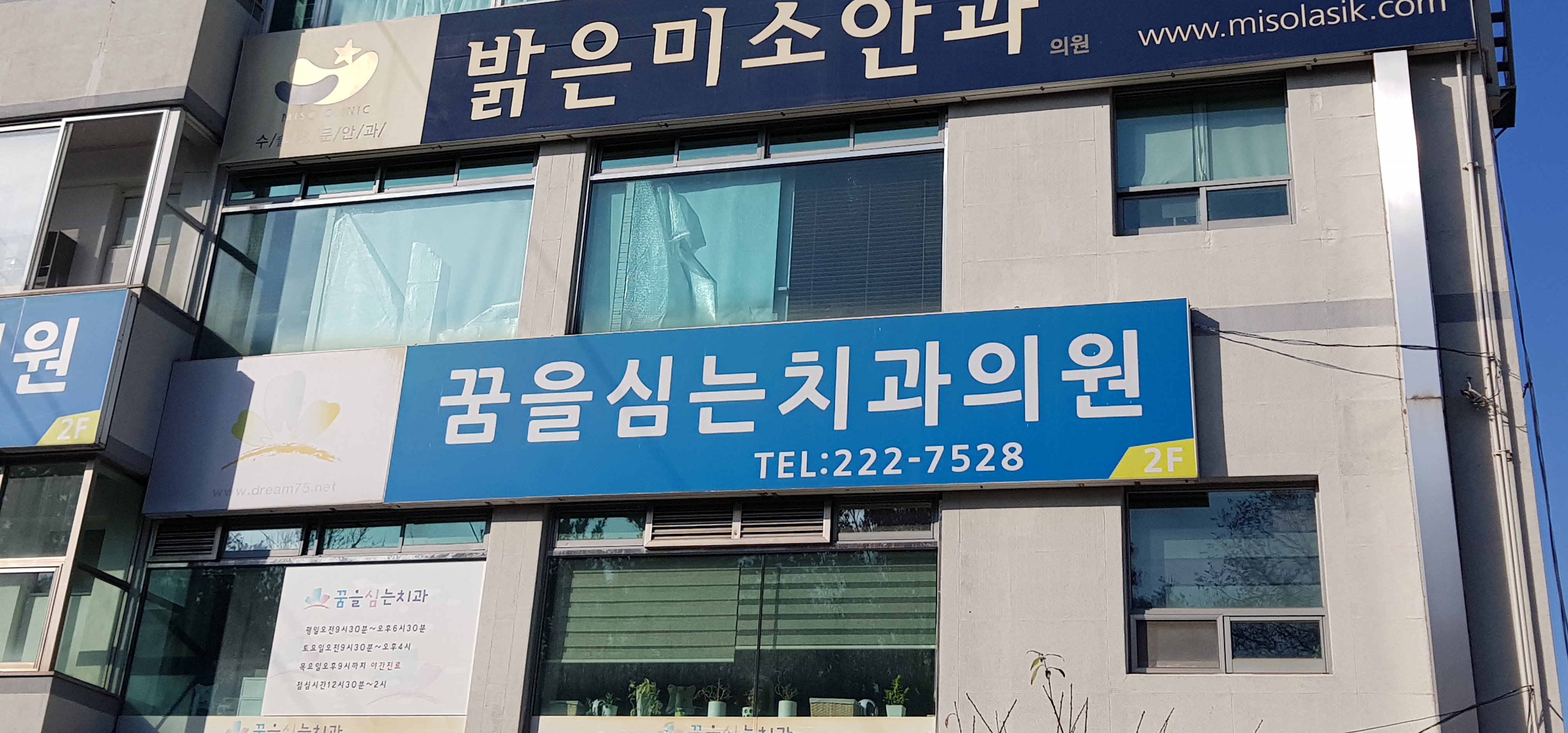 꿈을심는치과의원