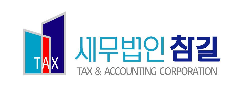 세무법인참길 둔산지점