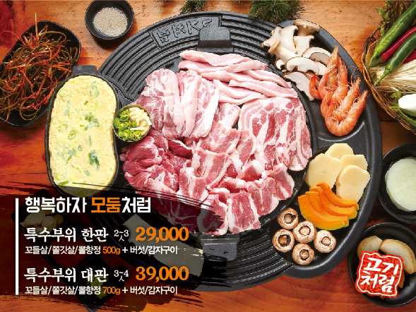 고기처럼0819