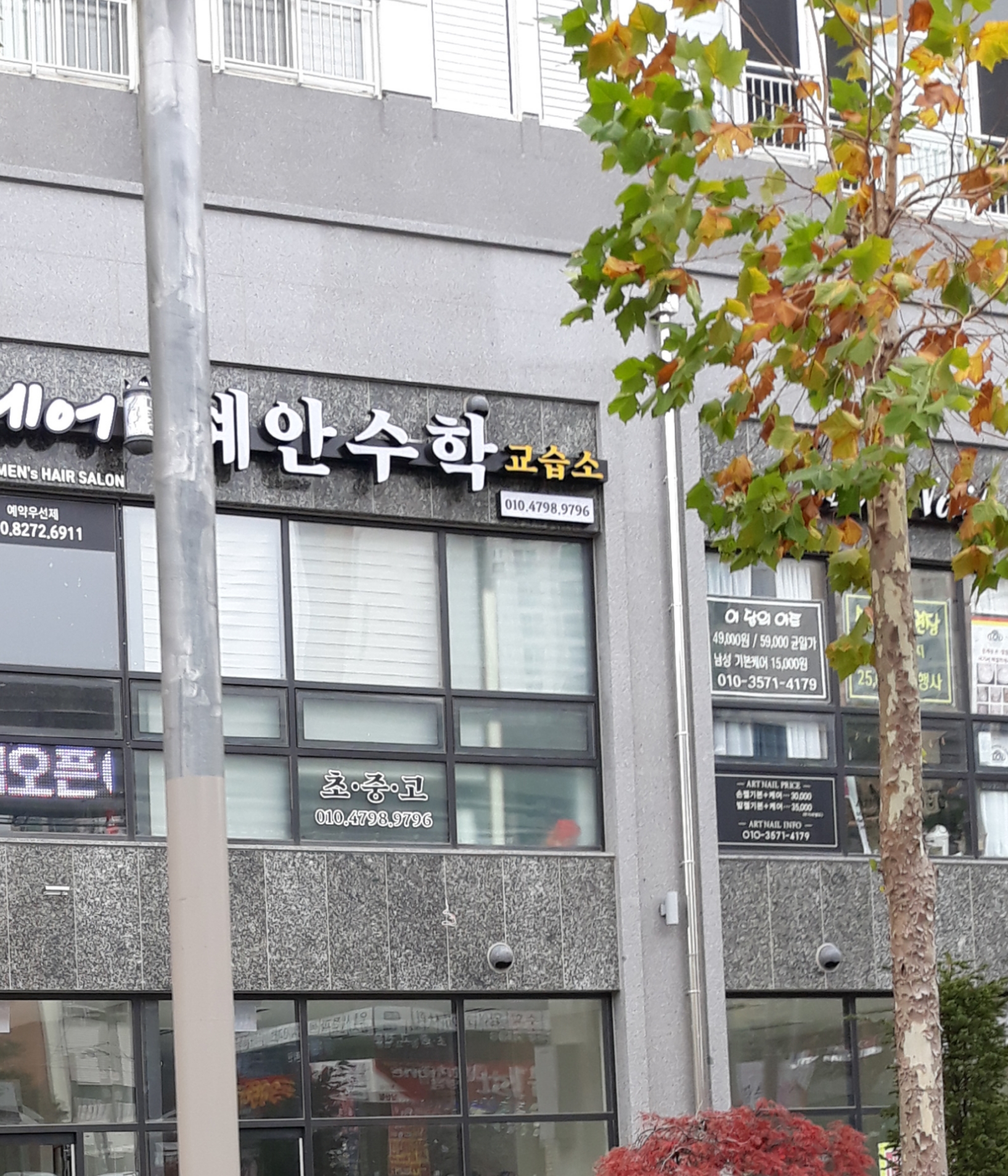 혜안수학교습소 대표 이미지