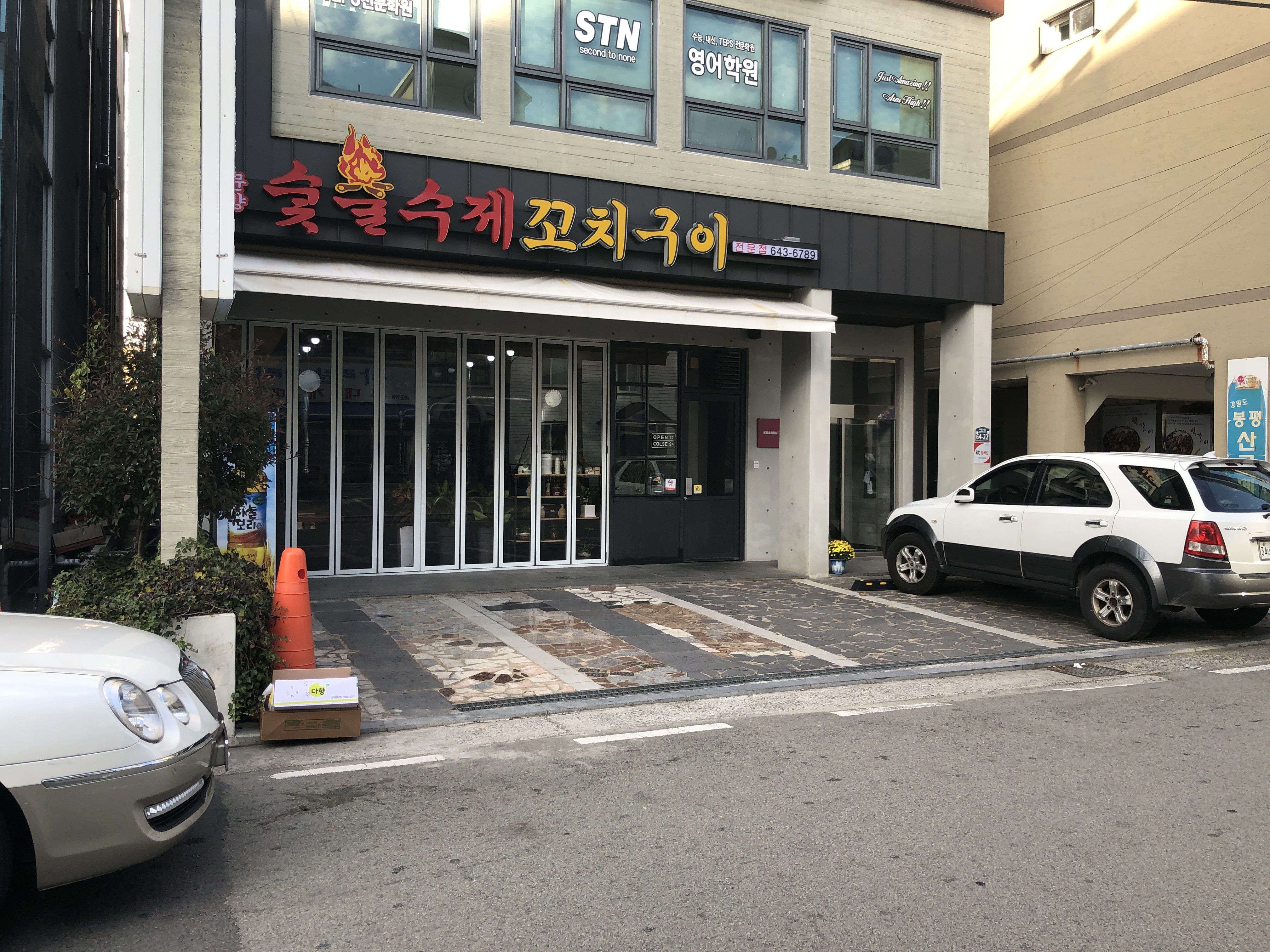 문향수제꼬치구이전문점