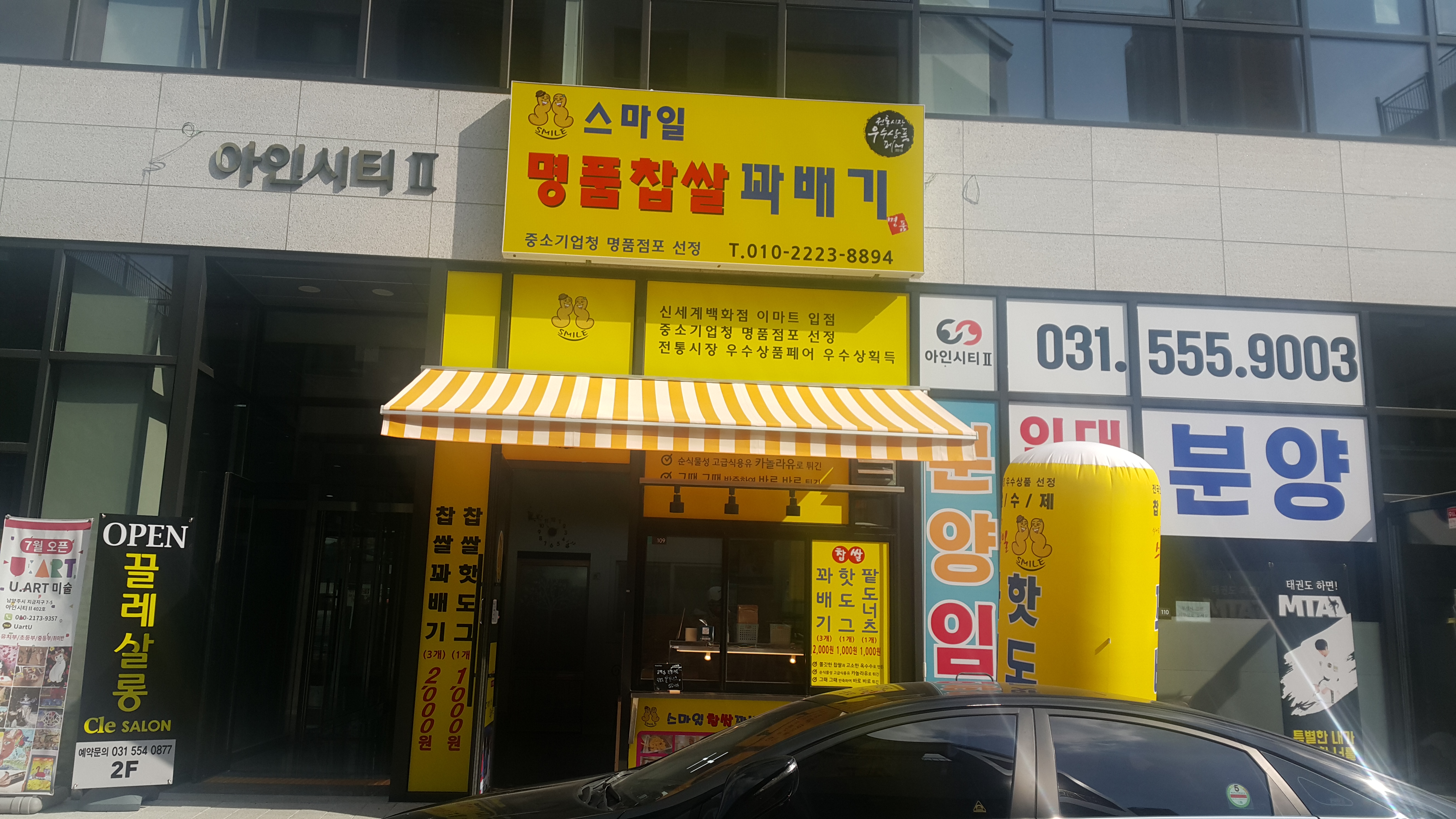 스마일명품찹쌀꽈배기 다산지금점