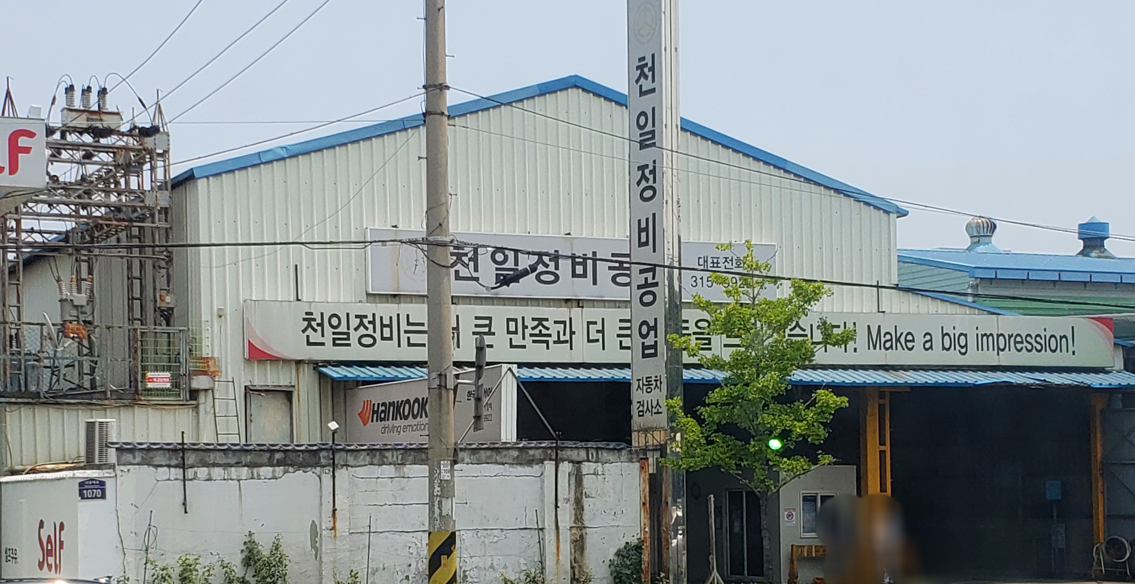 천일정비서비스
