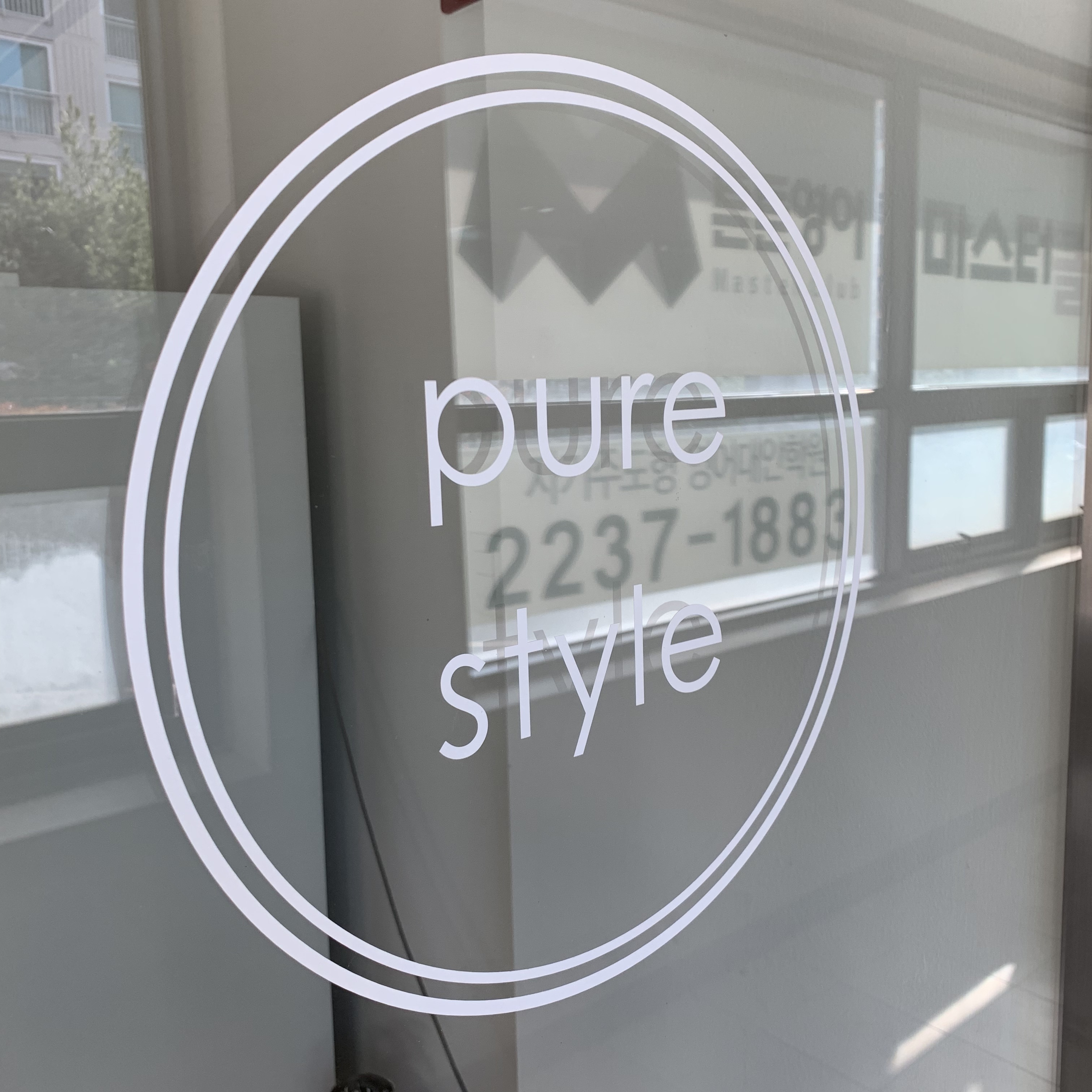 퓨어스타일 대표 이미지