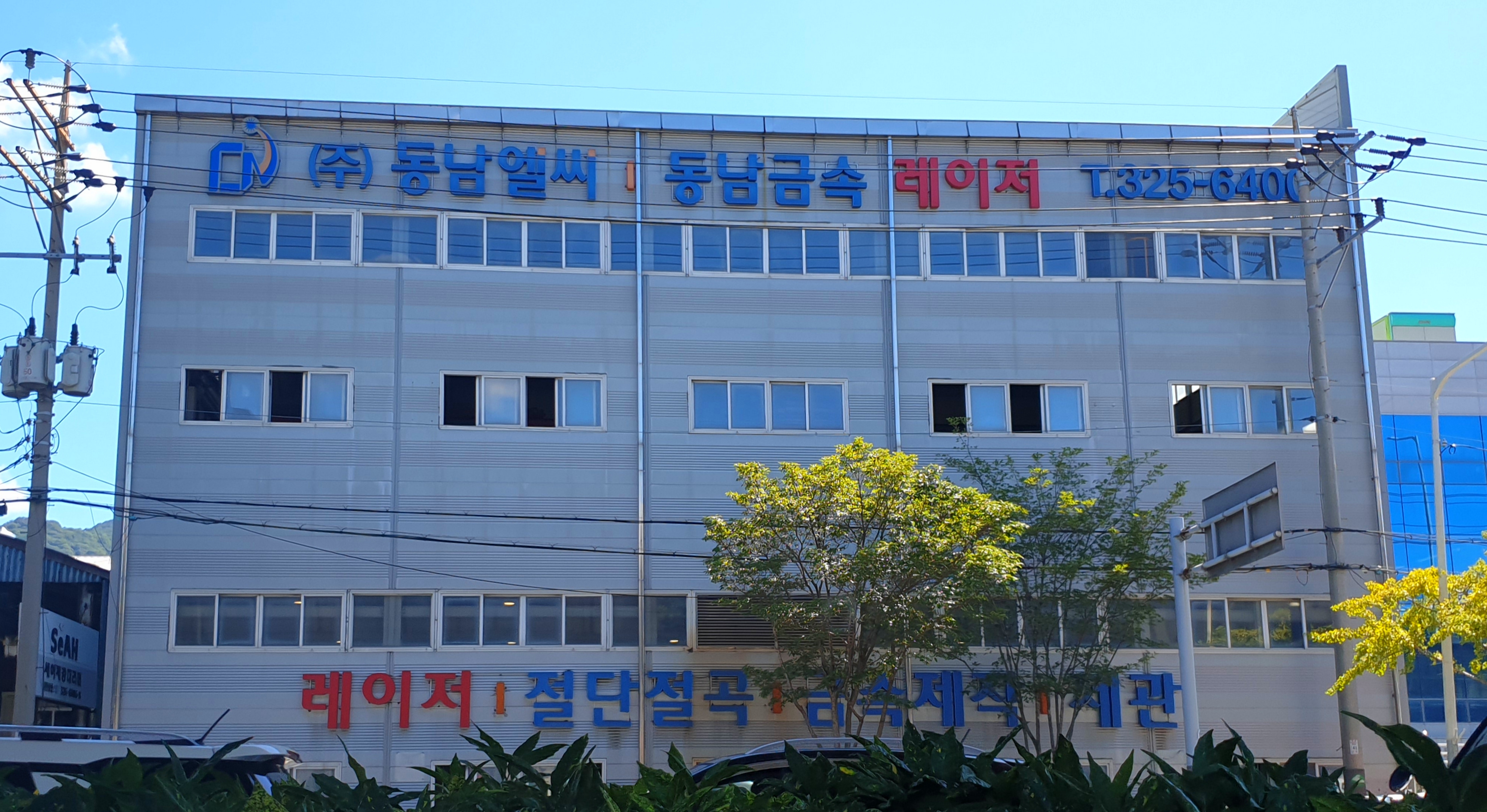 동남엘씨