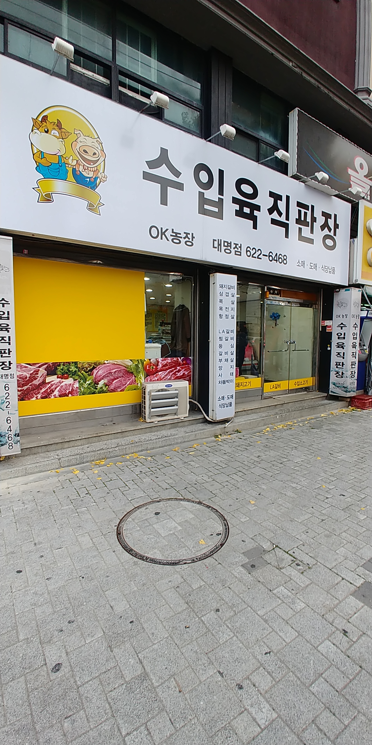 OK농장수입육직판장