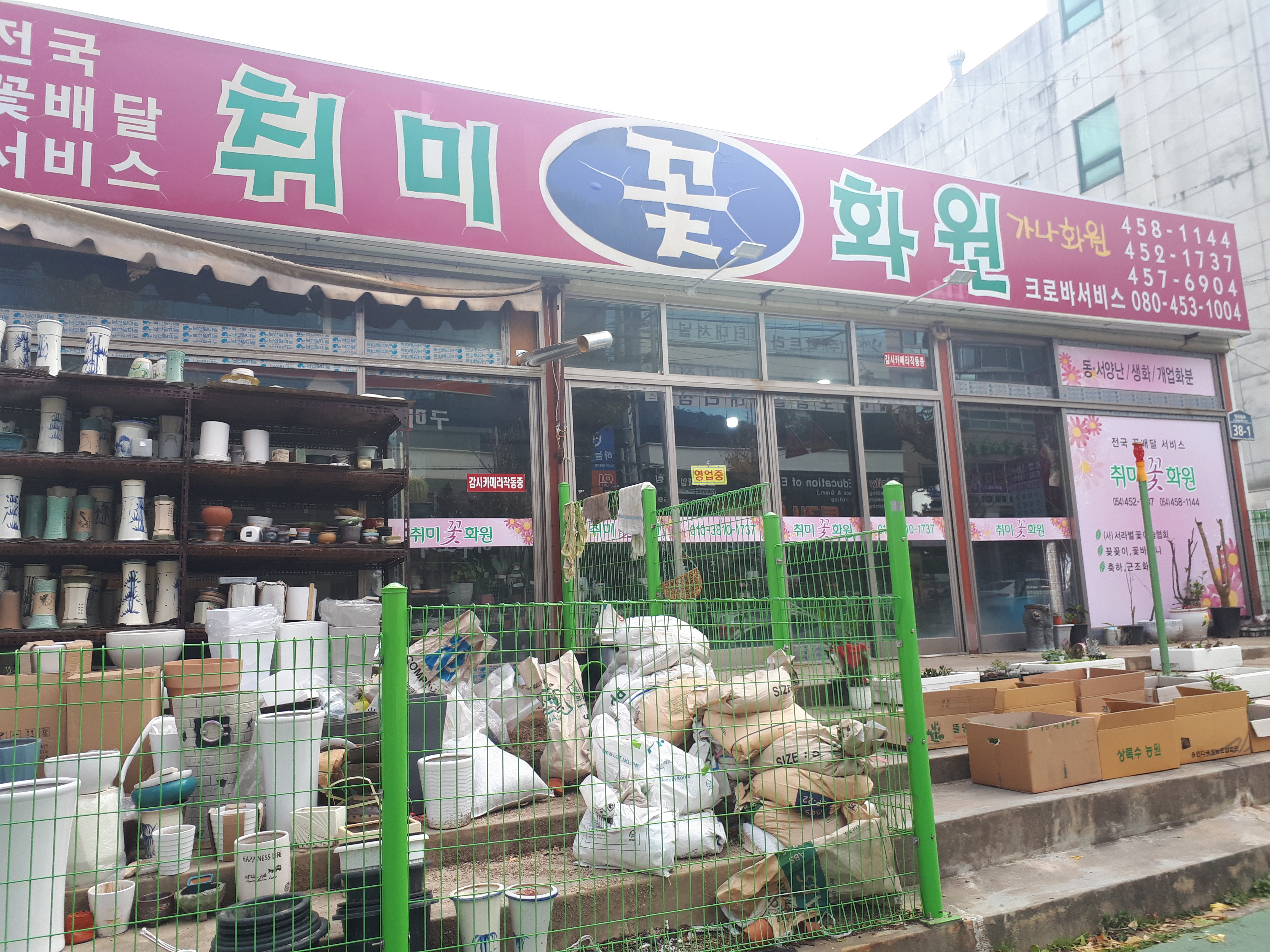 취미꽃화원