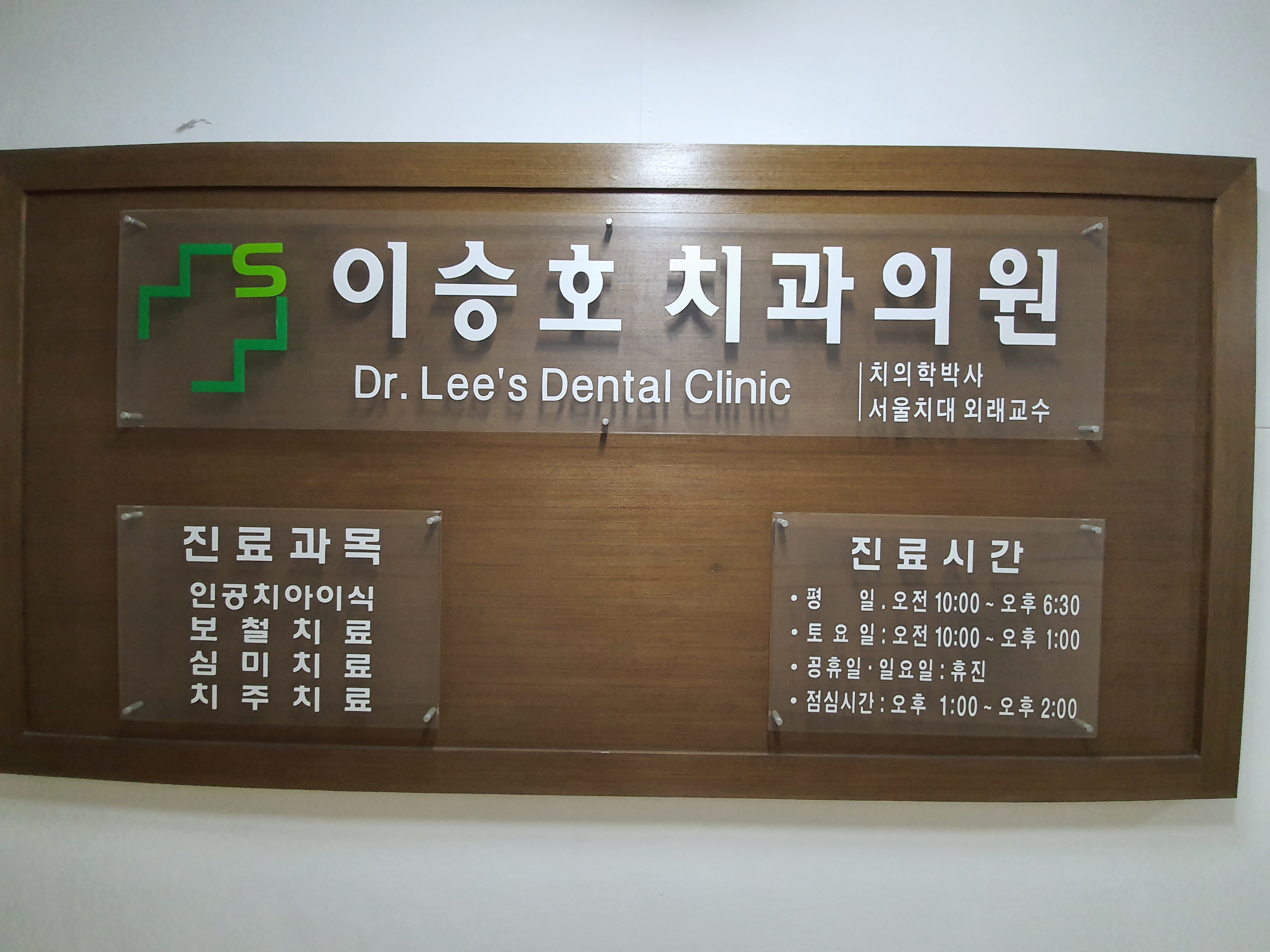 이승호치과의원 대표 이미지