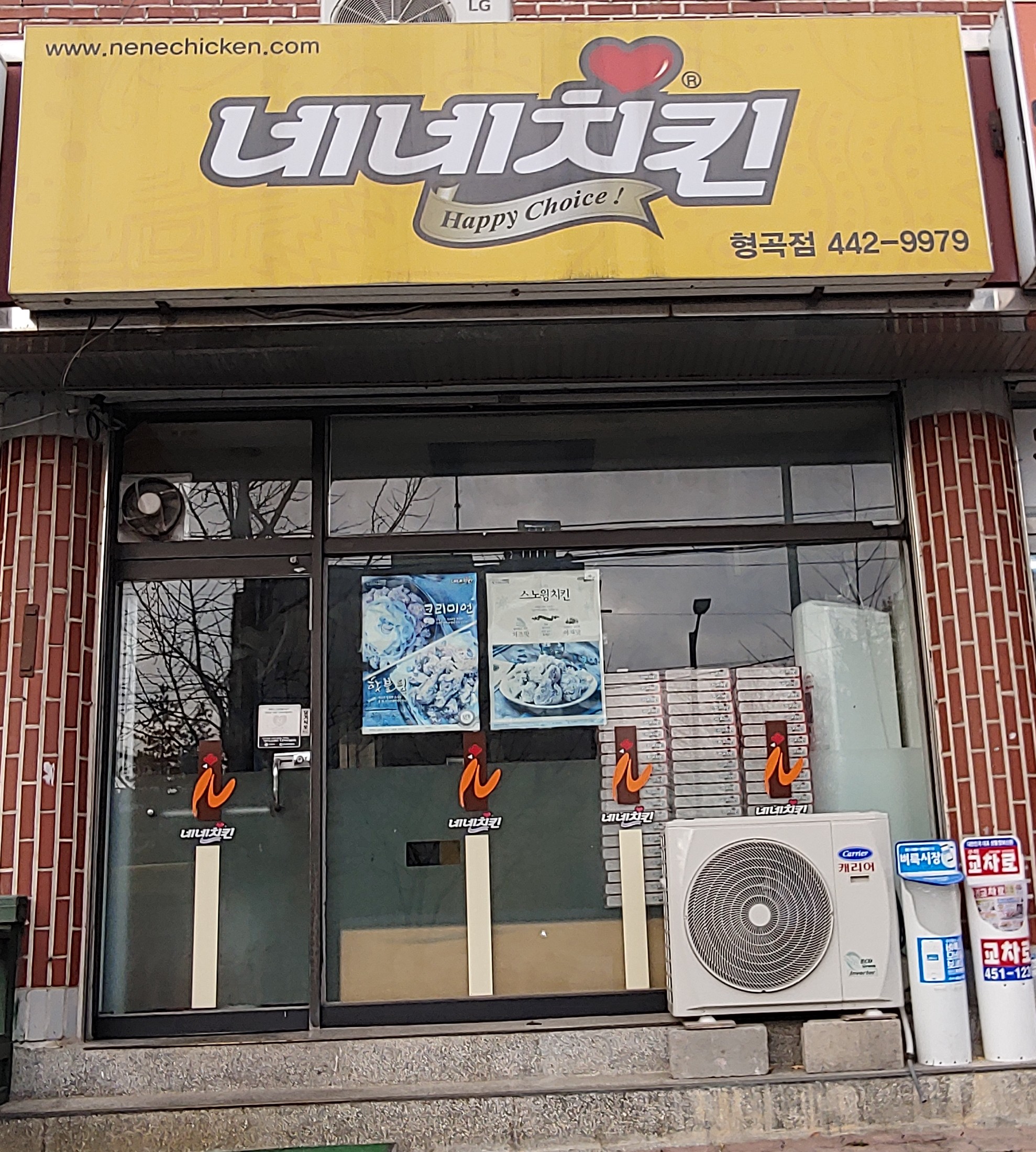 네네치킨 형곡점