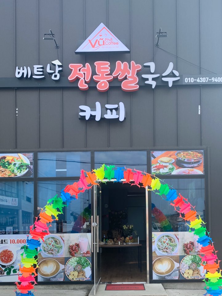 베트남음식전문점 추천 전남 나주시 오겹살 돼지껍데기 돼지뒷고기 항정살 통삼겹 한돈 목살 베트남전통쌀국수커피