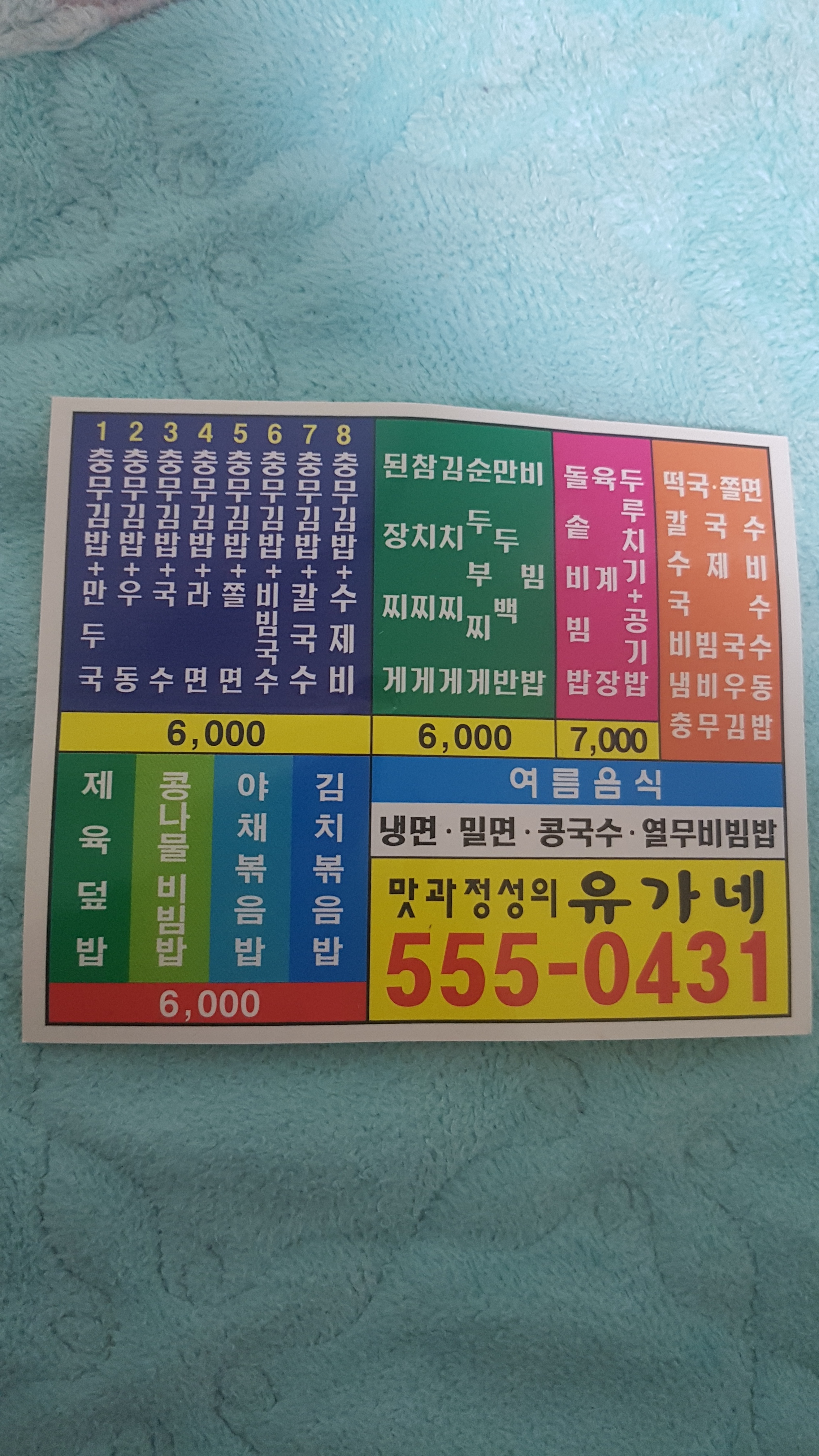 유가네