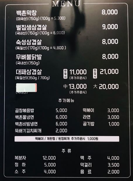 백촌 진짜대구막창 시지점