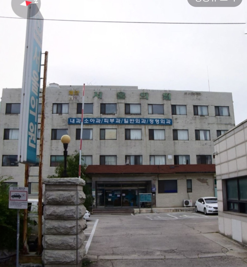 서울의원