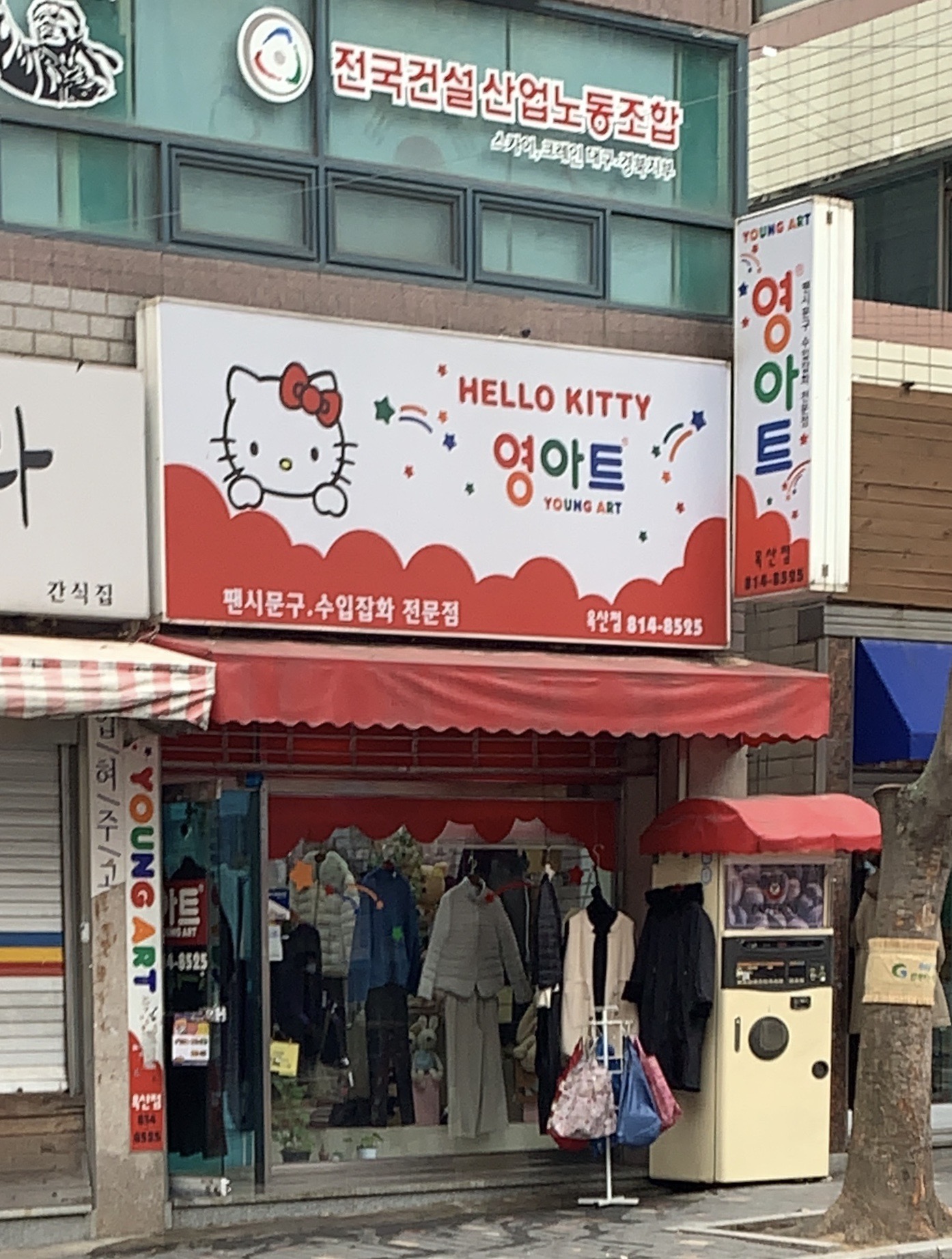 영아트