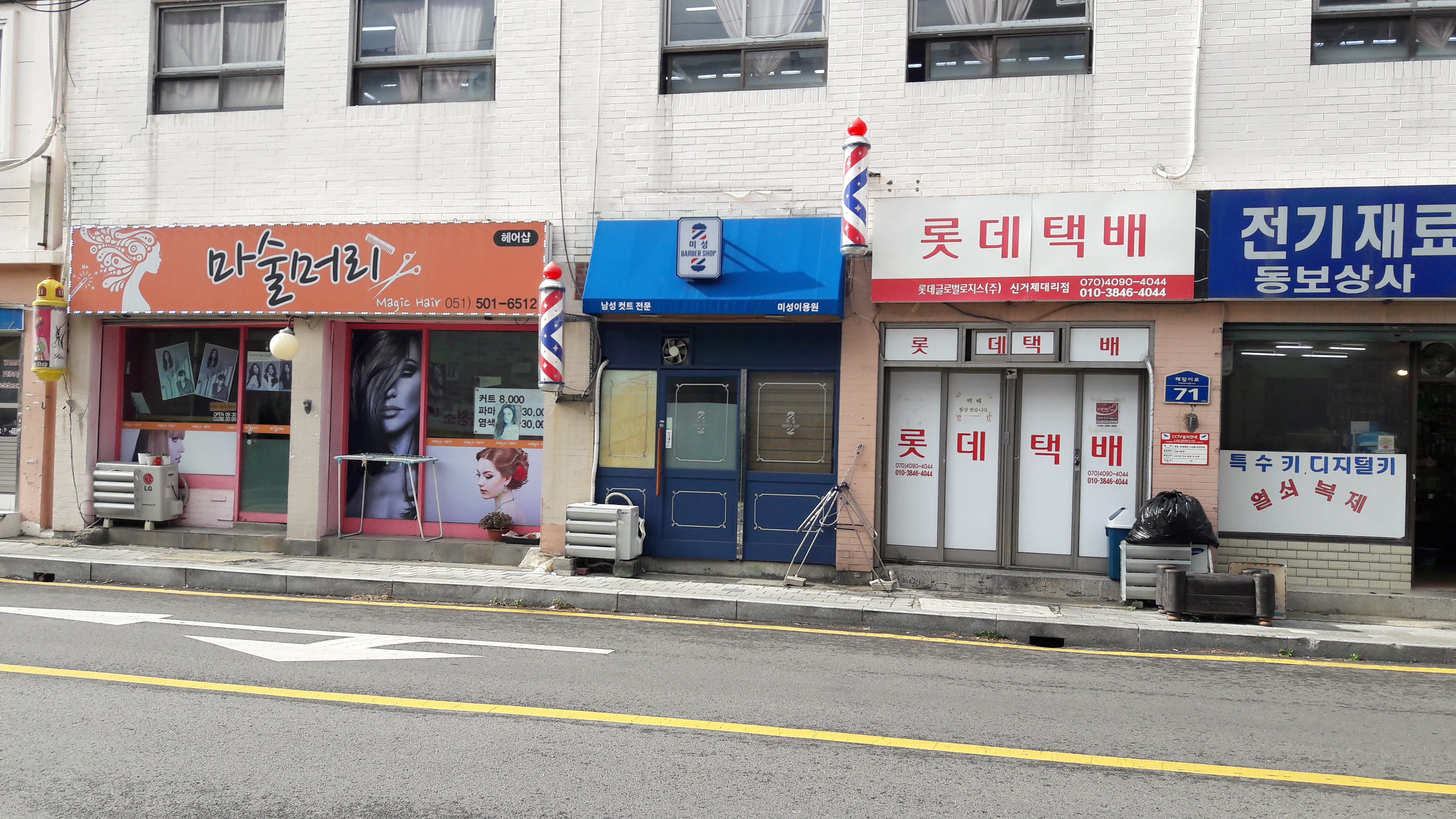 미성이용원