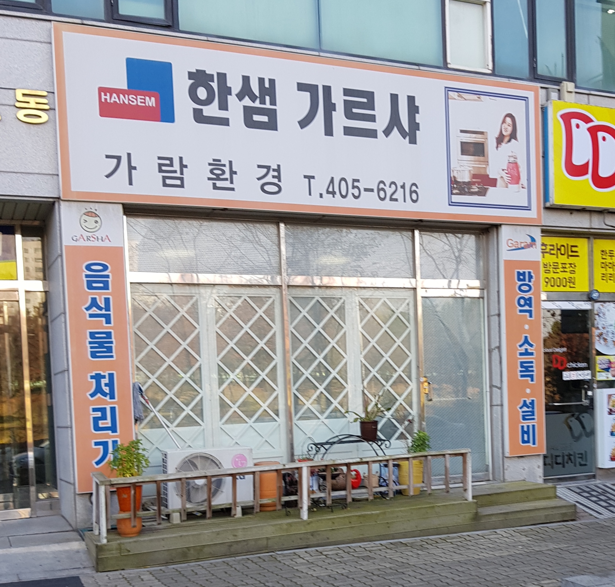 가람환경