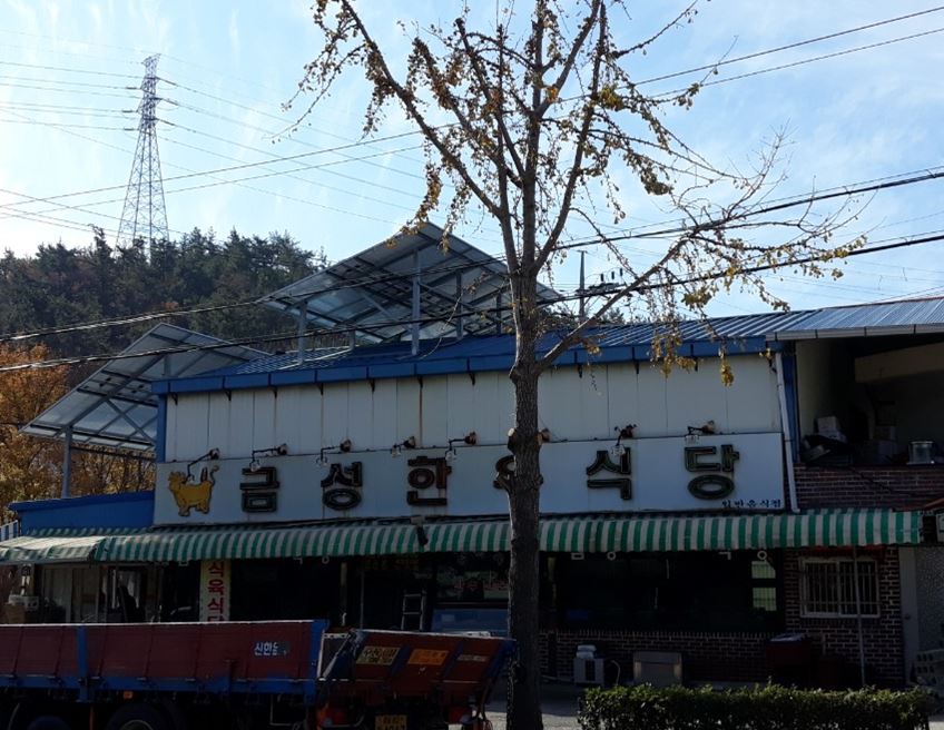 금성한우식당