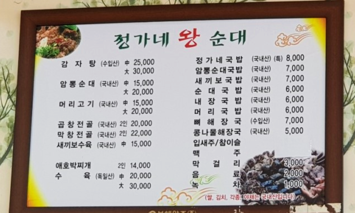정가네왕순대