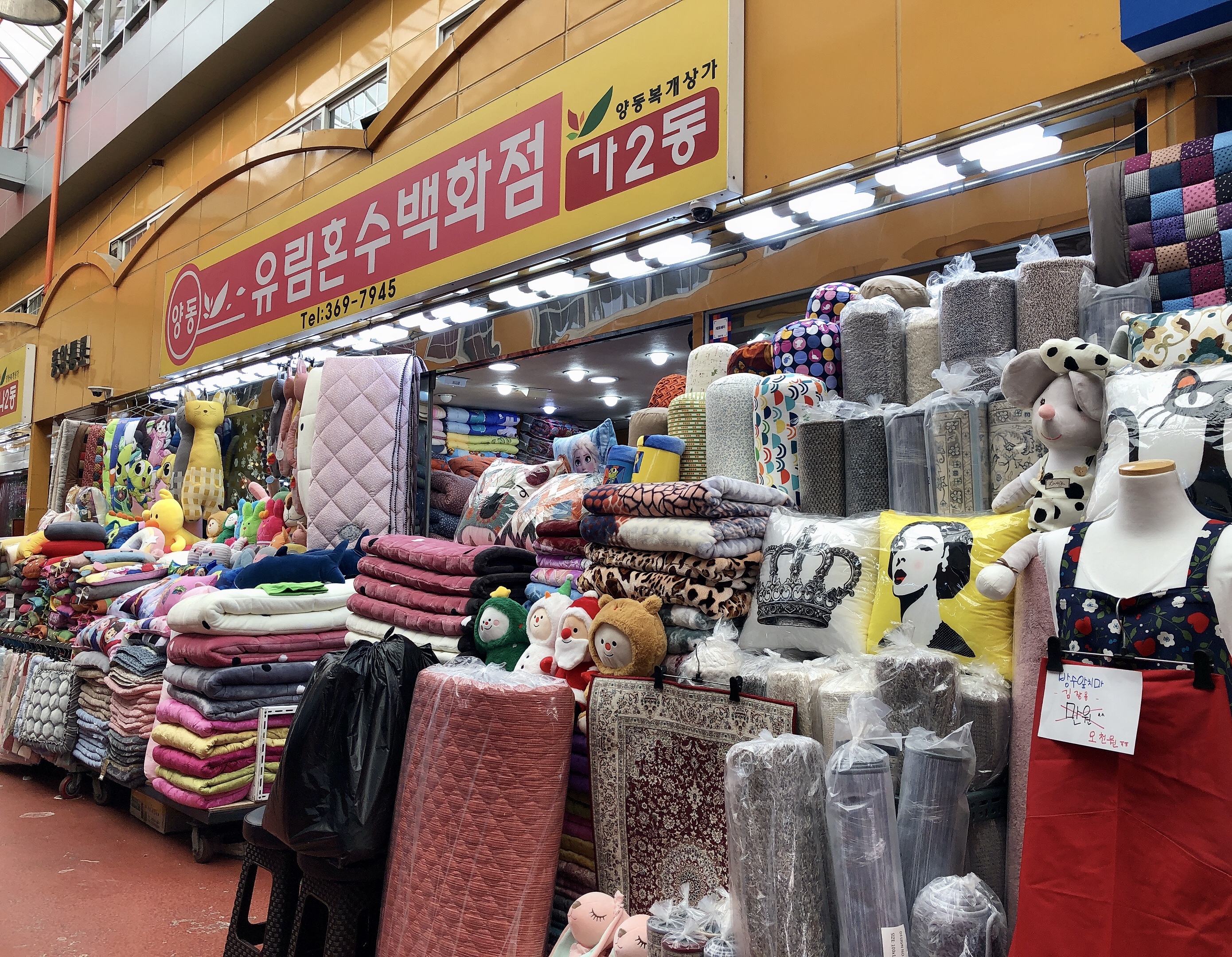유림혼수방